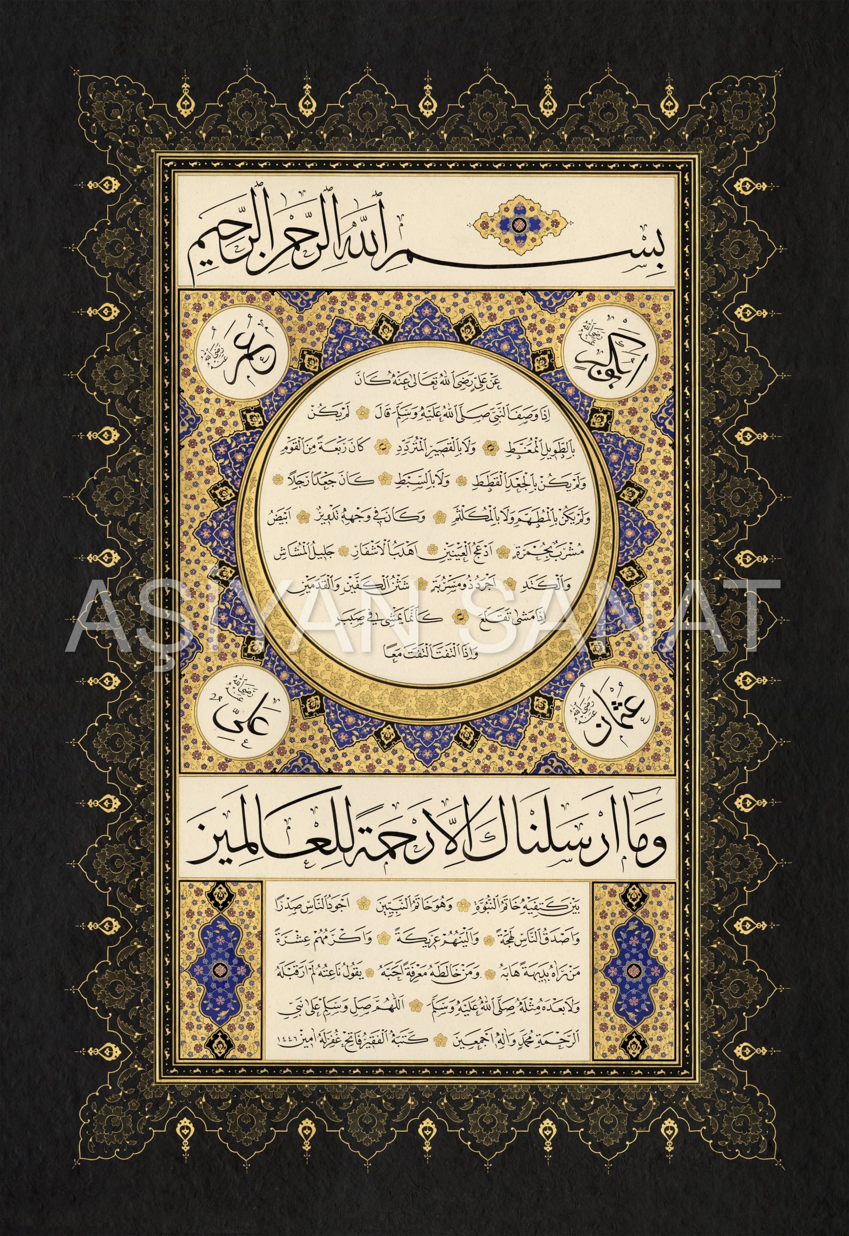 Hilye-i Şerife (Baskı)
