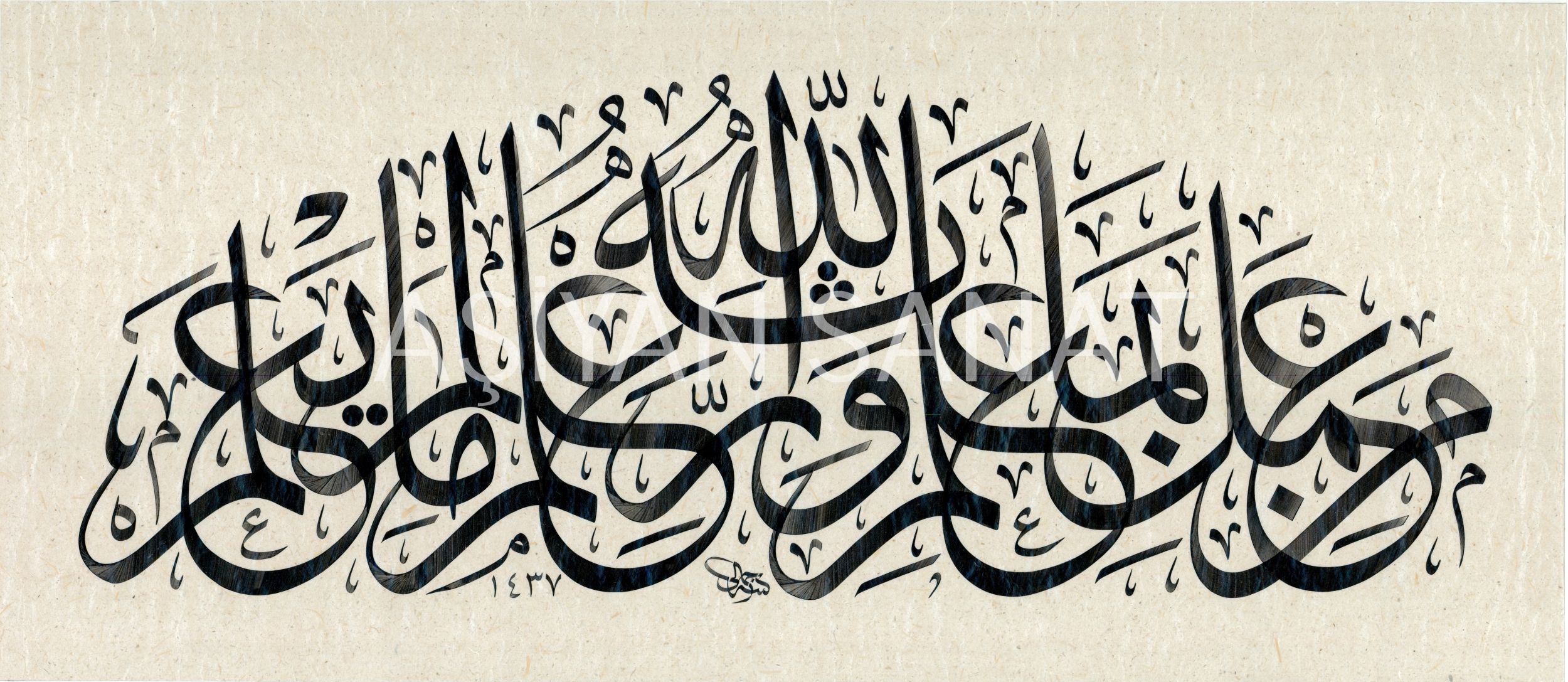 Hadis-i Şerif