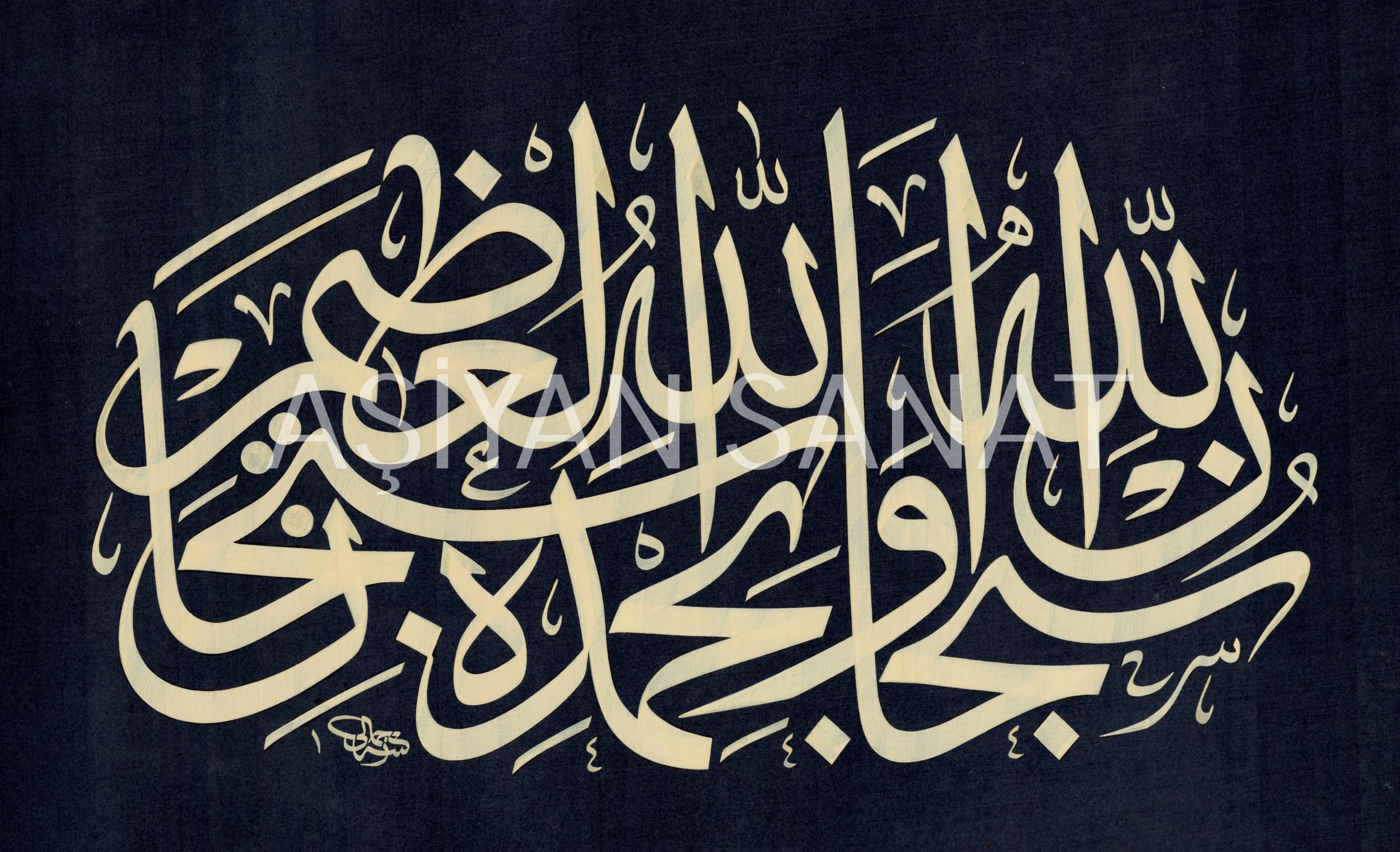 Subhanallahi ve Bihamdihi Subhanallahil Azim