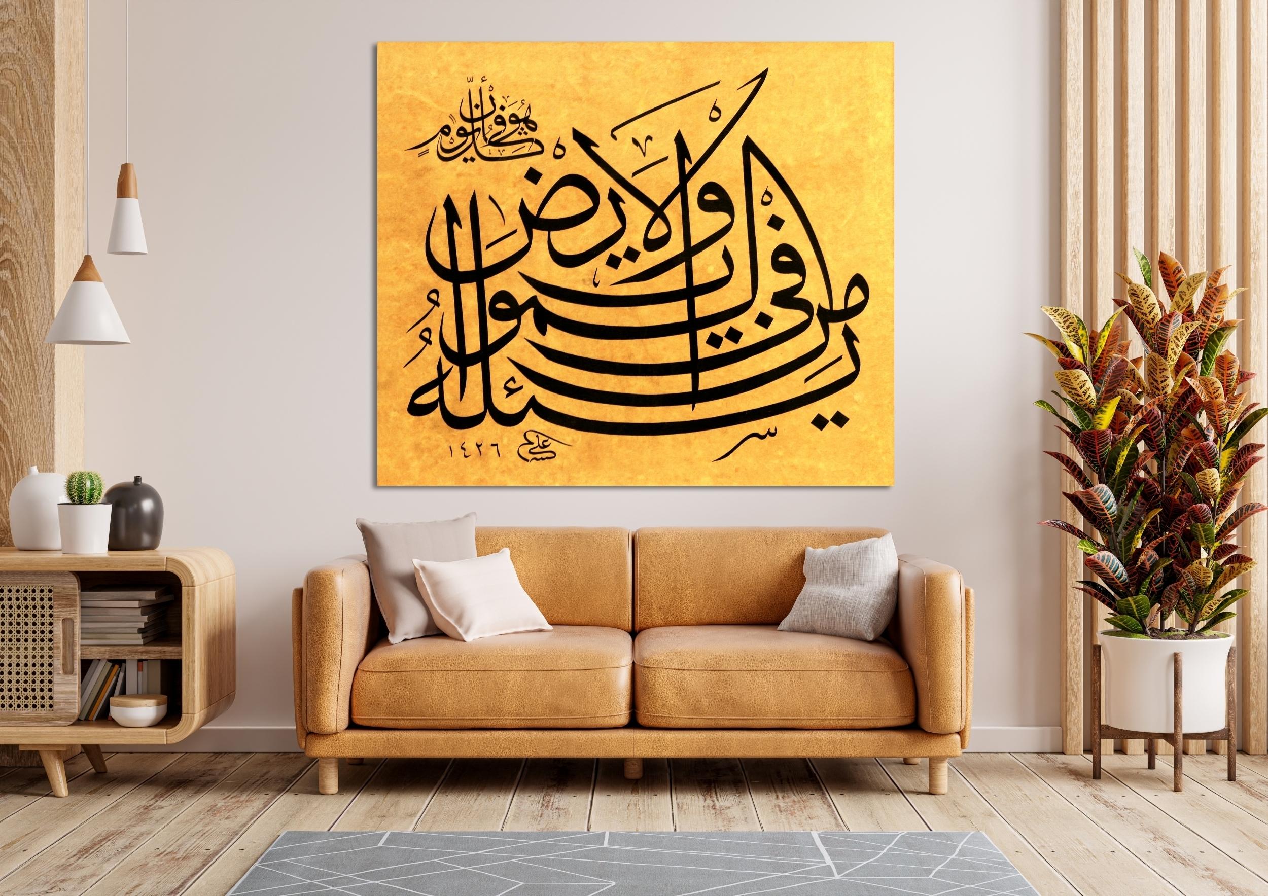 Rahman Suresi 29. Ayeti (Baskı)