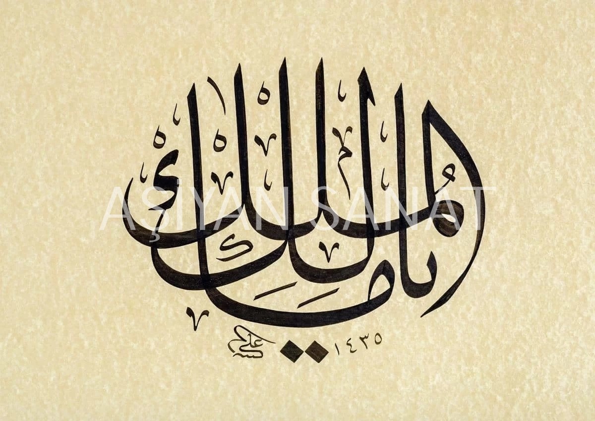Ya Malik El Mülk (Baskı)