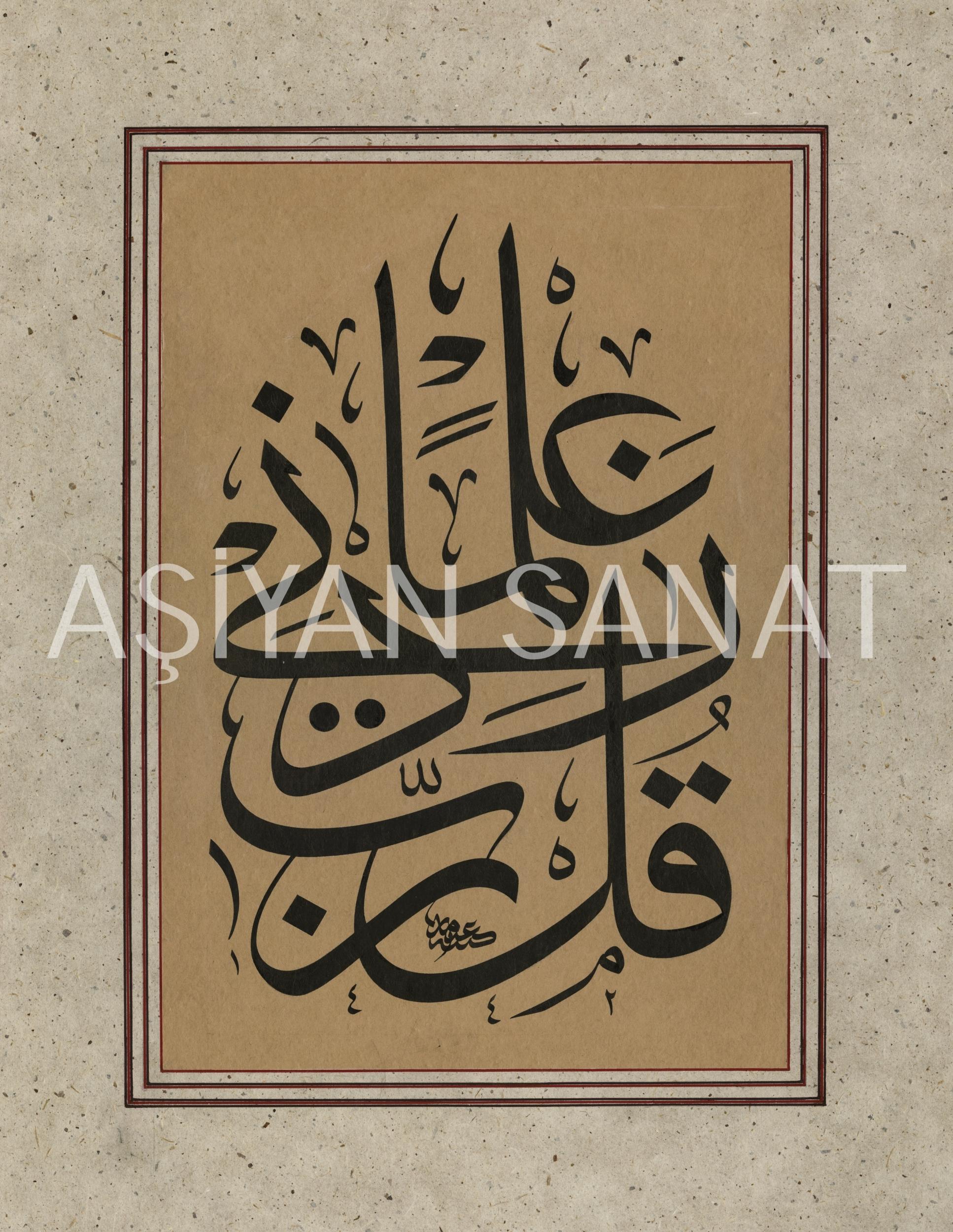 Taha Suresi 114.Ayet