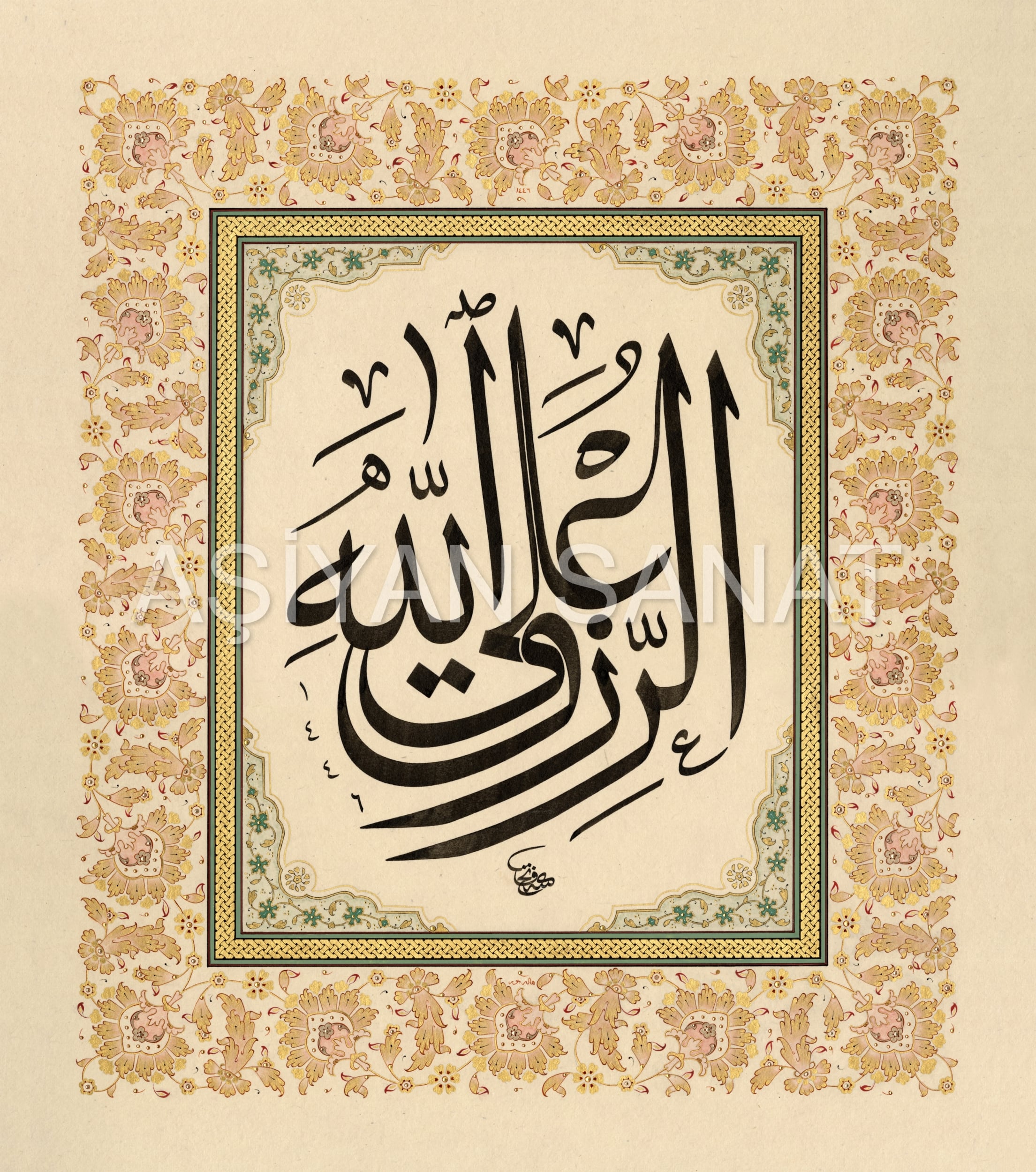 Er Rızku Alellah (Baskı)