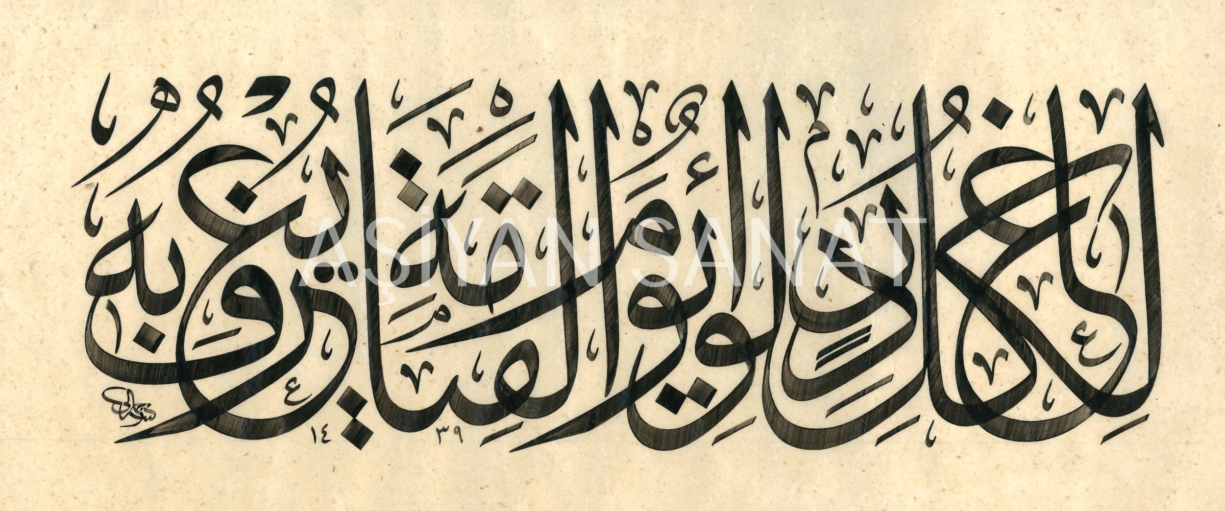 Hadis-i Şerif