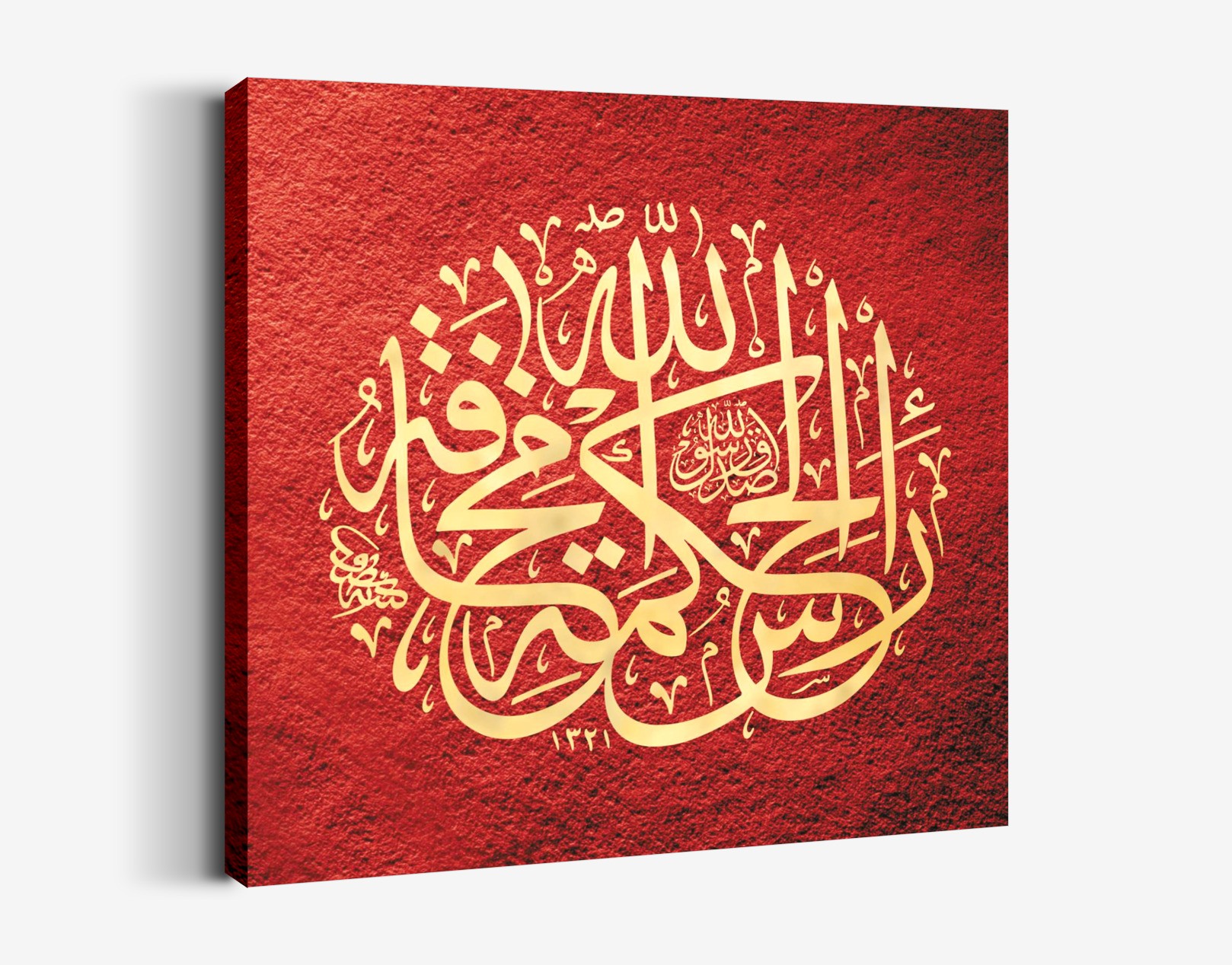 Hadisi Şerif - Hikmetin Ve Erdemin Başı Allah Korkusudur Tablo