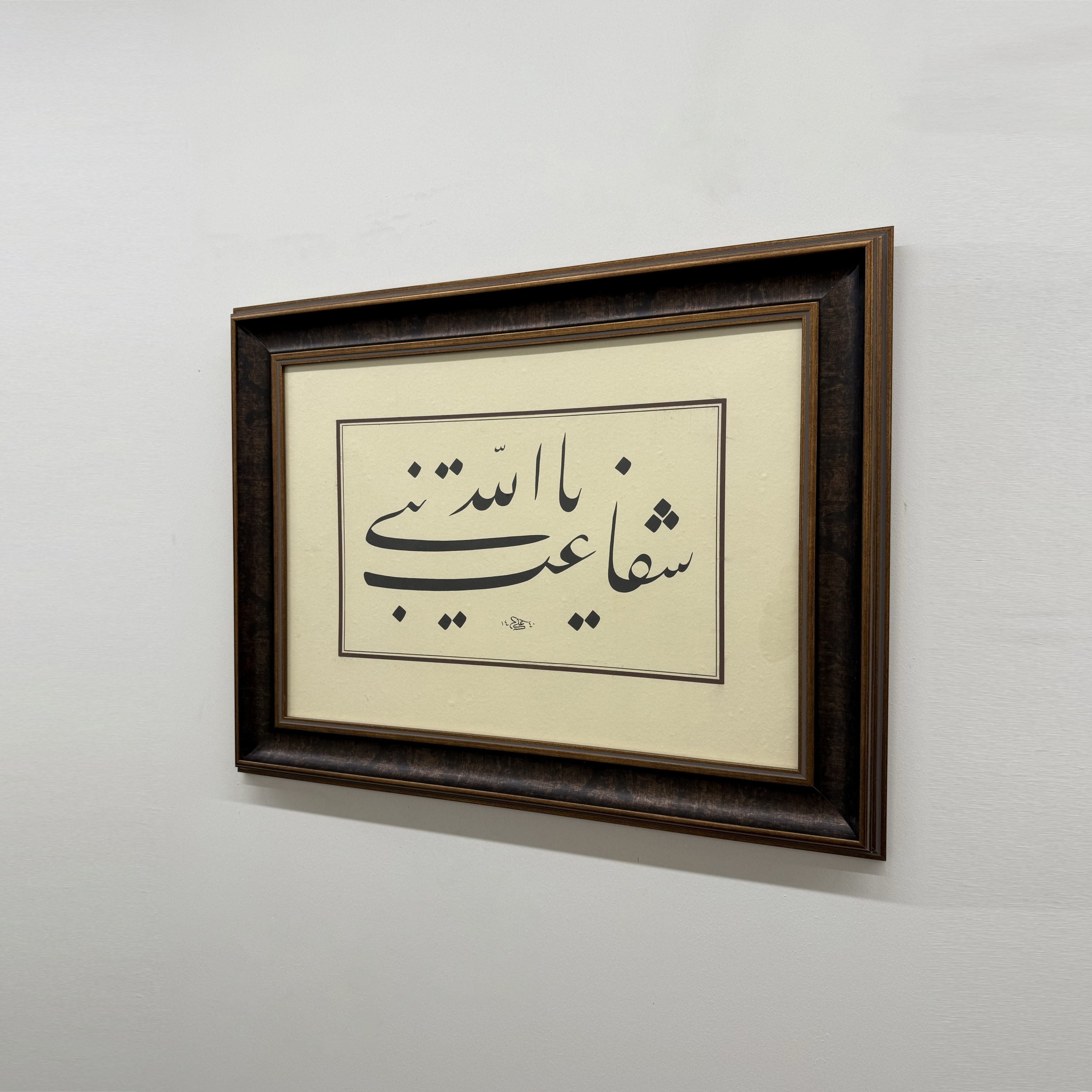 şefaat ya nebiyallah Orijinal Hat Eseri Tablo