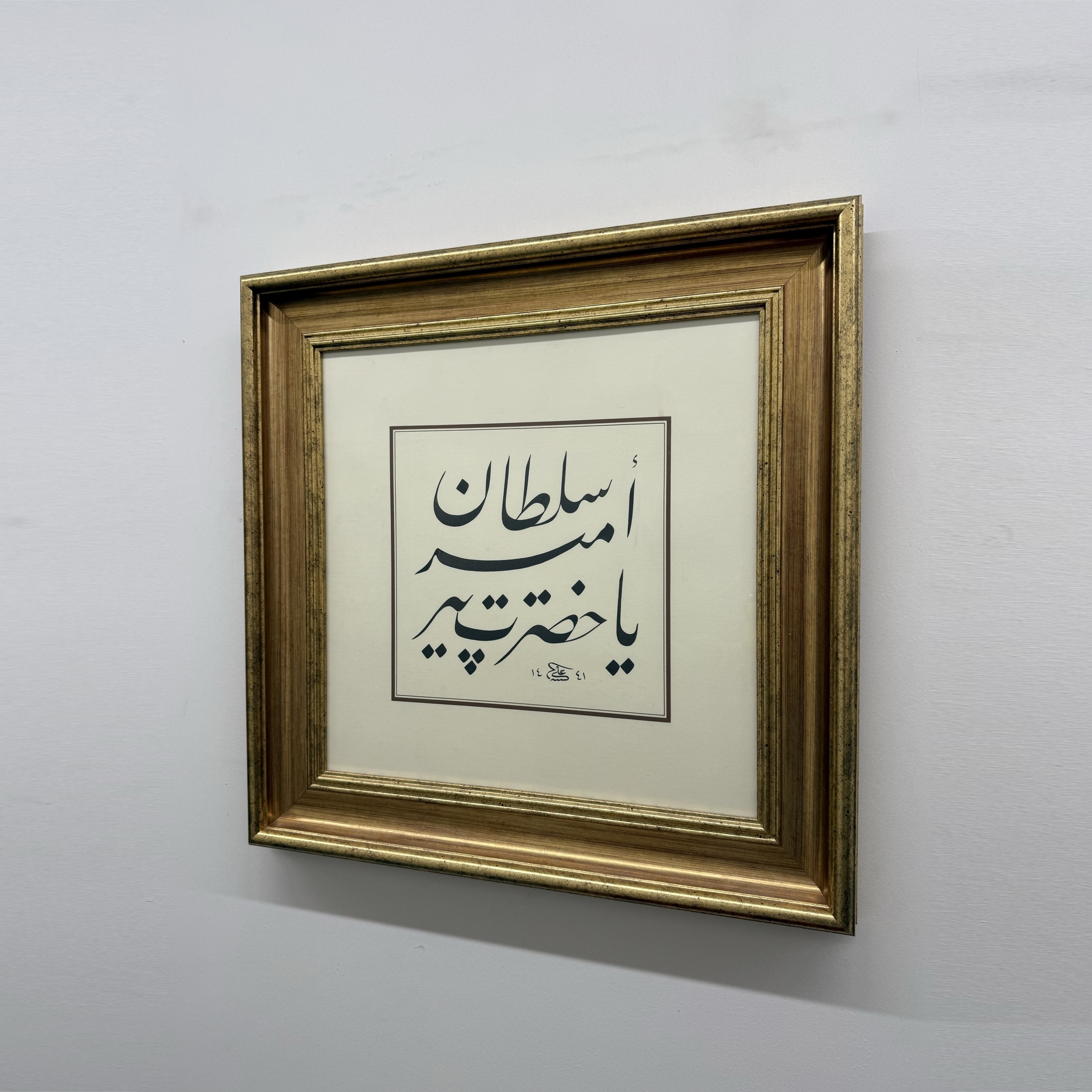 Ya Hazreti Pir Emir Sultan Orijinal Hat Eseri Tablo
