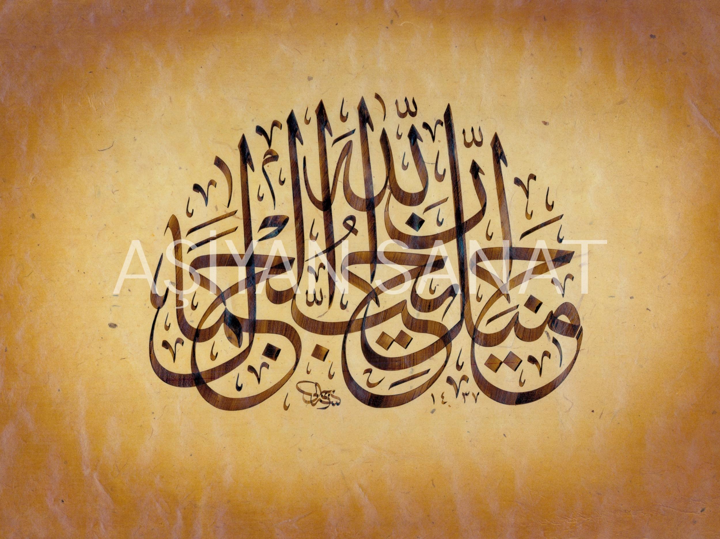 Hadis-i Şerif