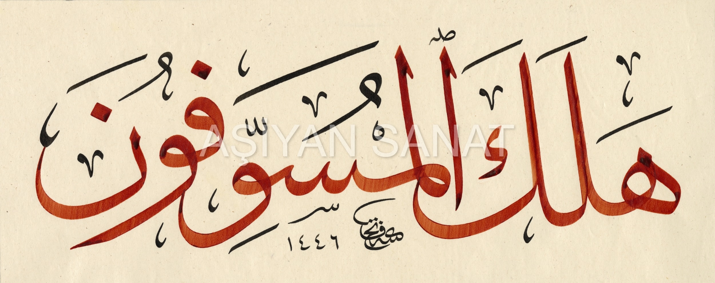 Hadis-i Şerif (Baskı)