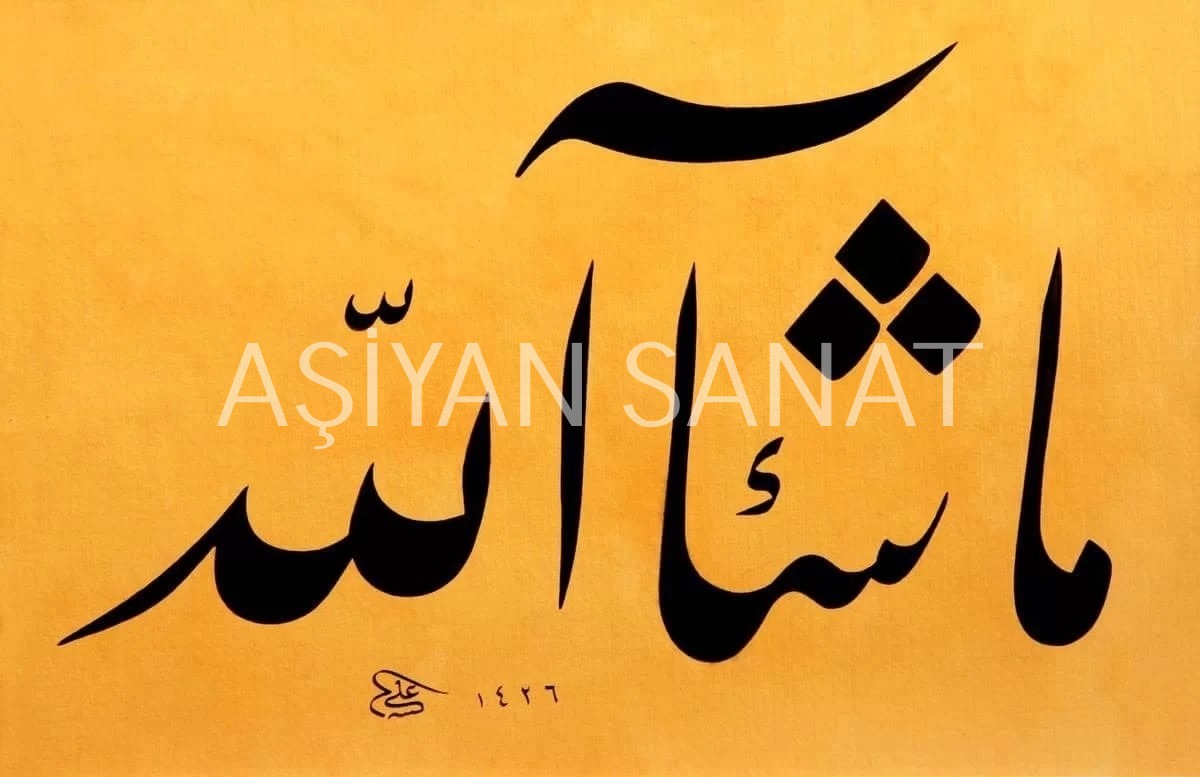 Kehf Suresi 39.Ayeti ( Maşallah ) (Baskı)