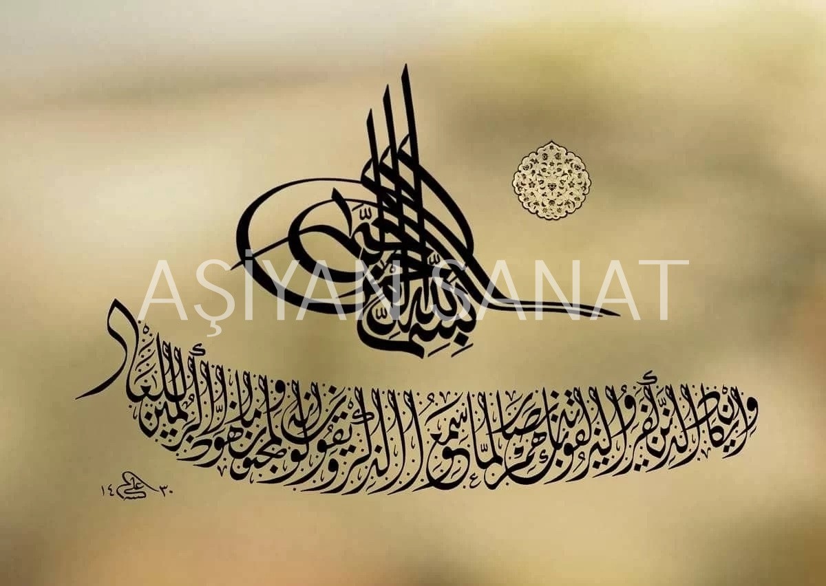 Nazar Ayeti (Baskı)