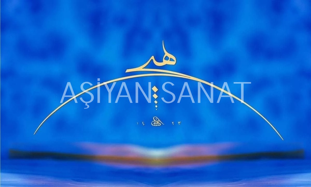 Hiç (Baskı)