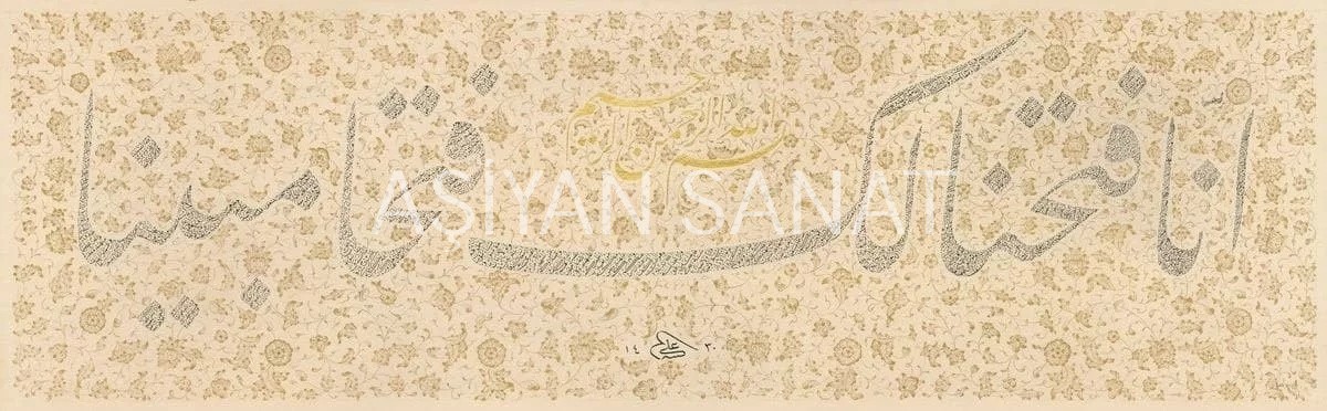 Fetih Suresi (Baskı)