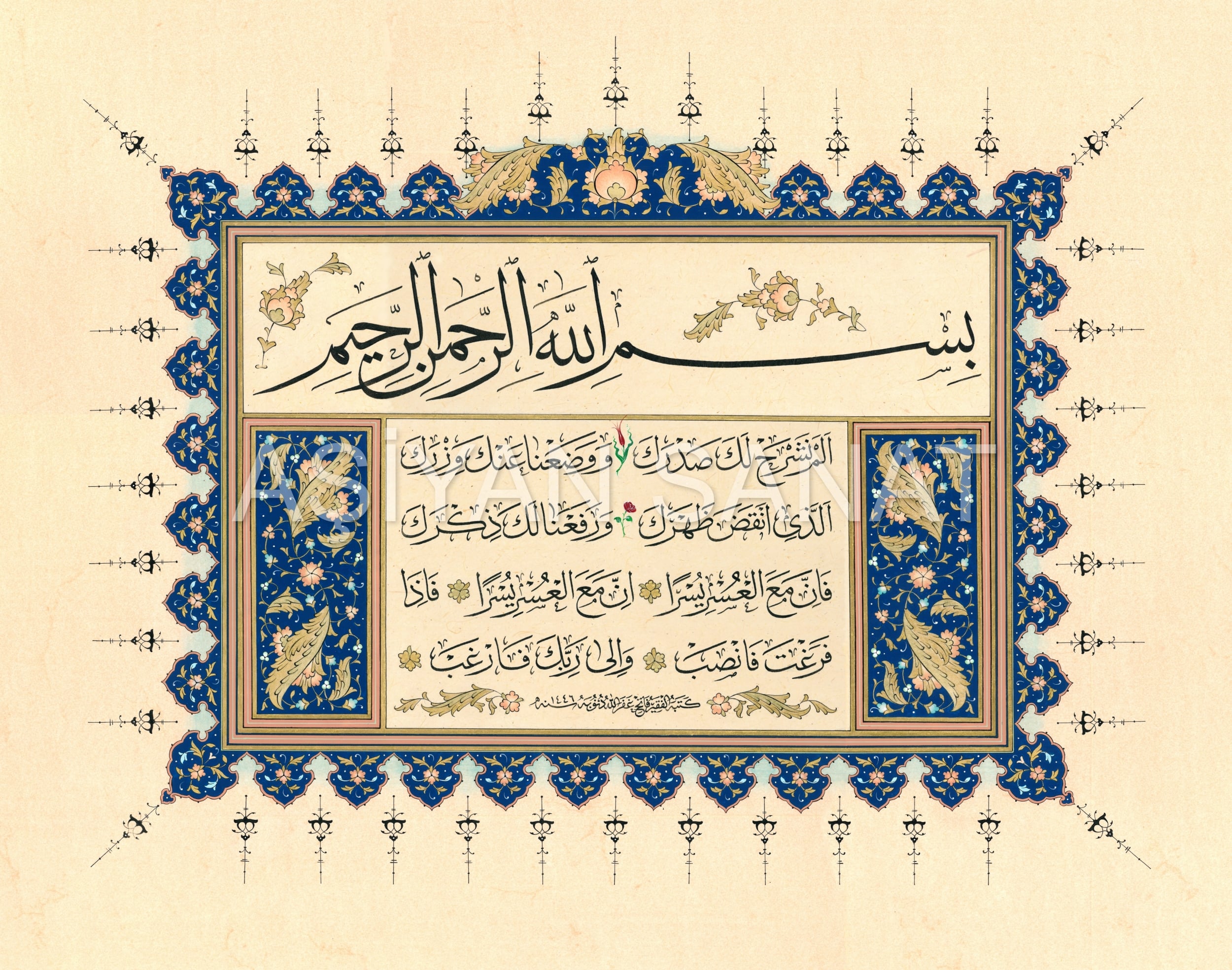 İnşirah Suresi (Baskı)