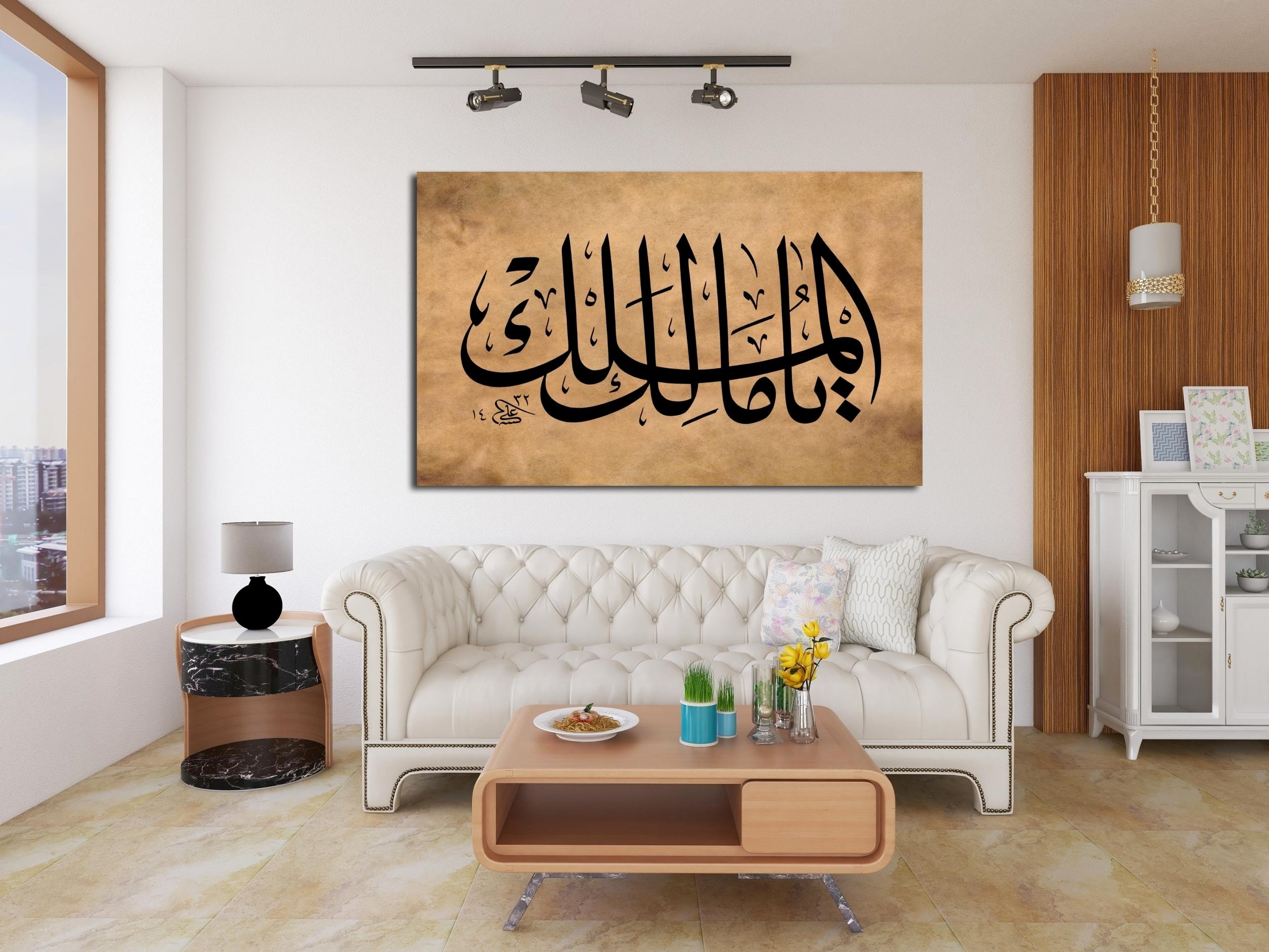 Ya Malik El Mülk (Baskı)