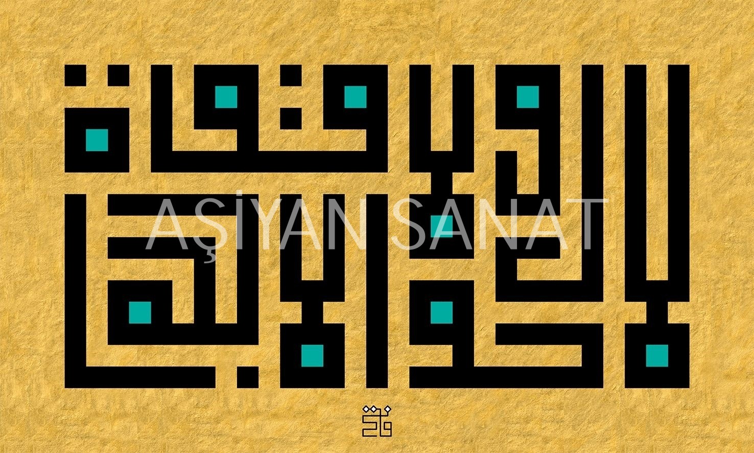La Havle Ve La Kuvvete İlla Billah (Baskı)