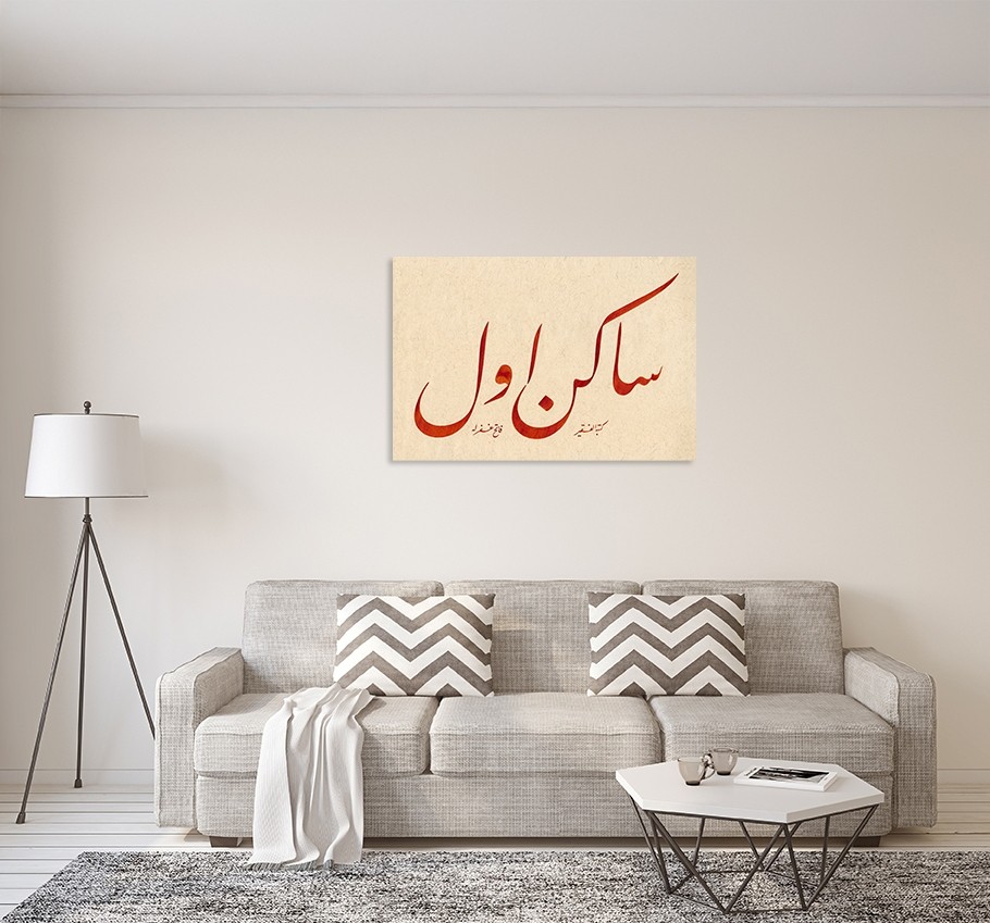 Sakin Ol (Baskı)