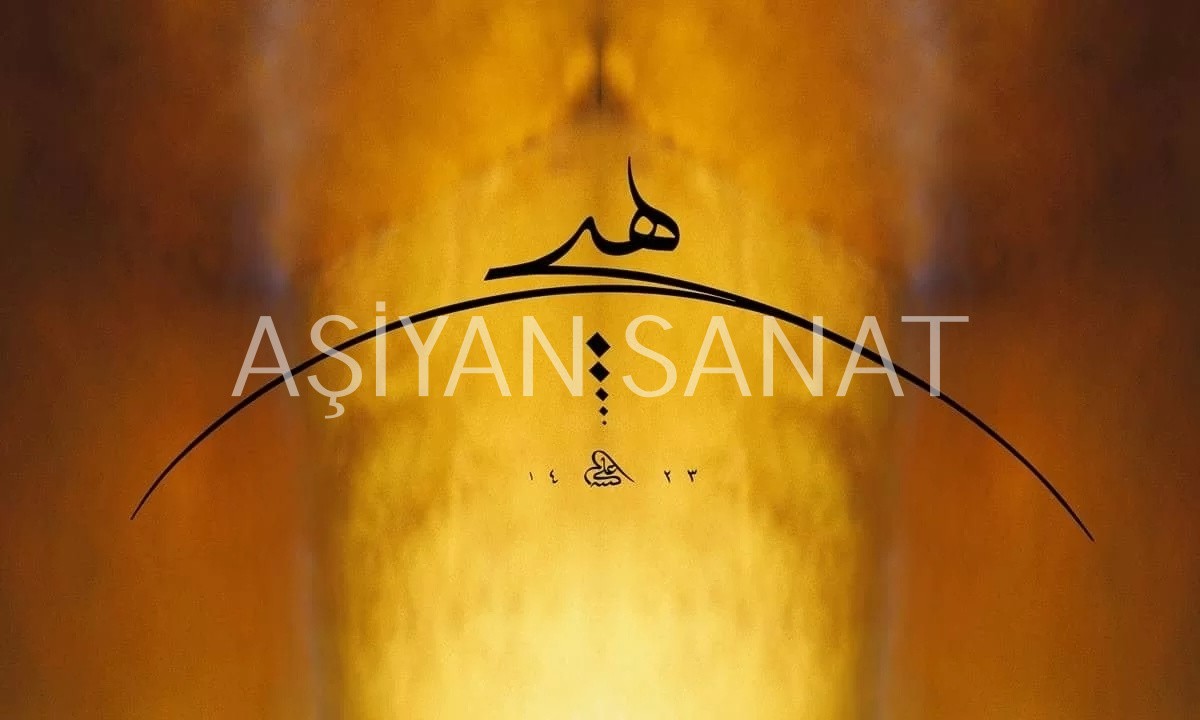 Hiç (Baskı)