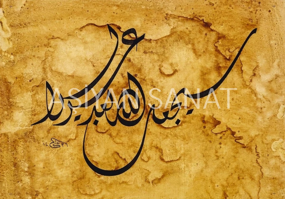 Talak Suresi 7.Ayeti (Baskı)