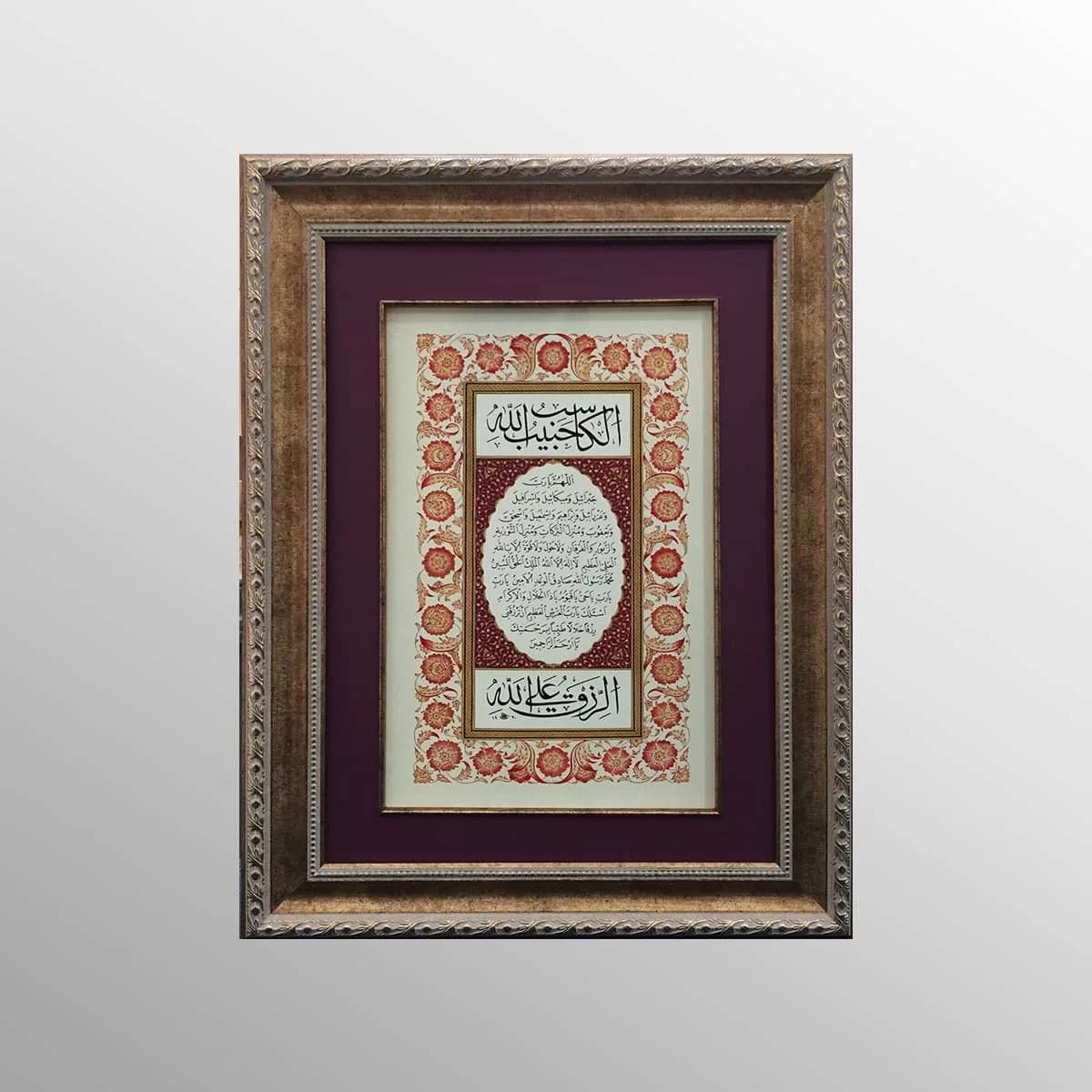Bereket Duası Çerçeveli Tablo