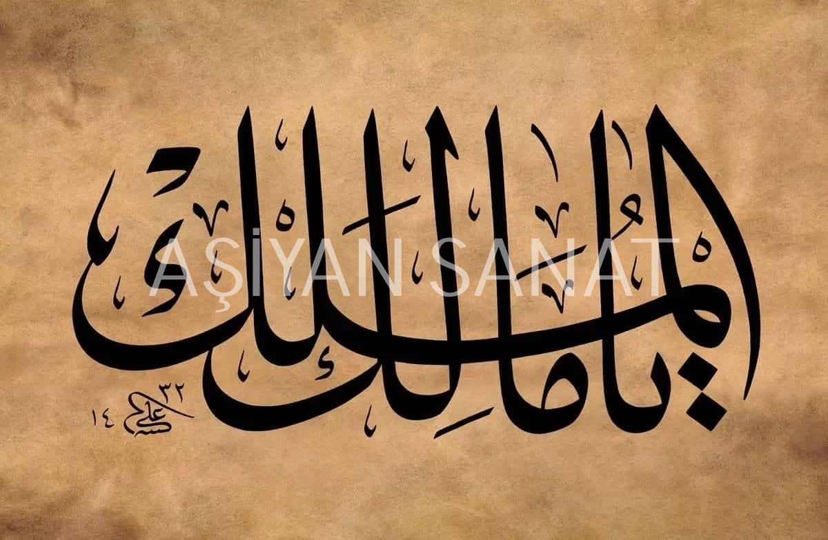 Ya Malik El Mülk (Baskı)