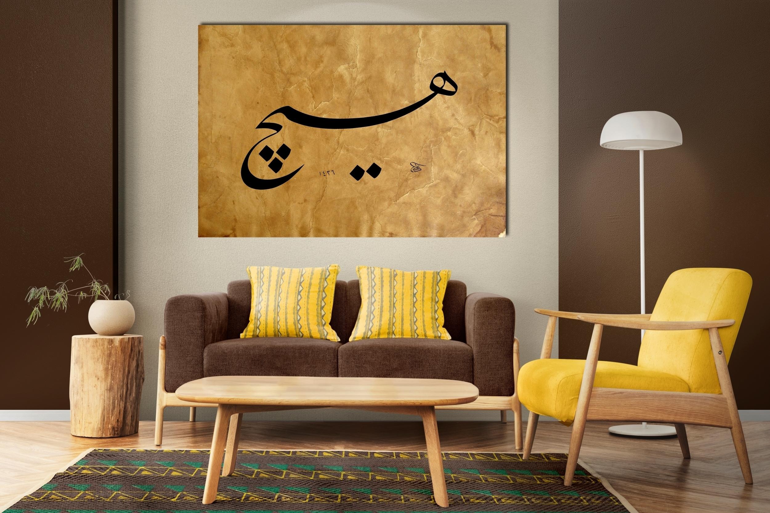 Hiç (Baskı)