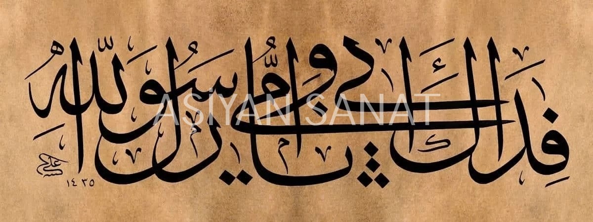 Anam Babam Sana Feda Olsun Ya Resulallah (Baskı)