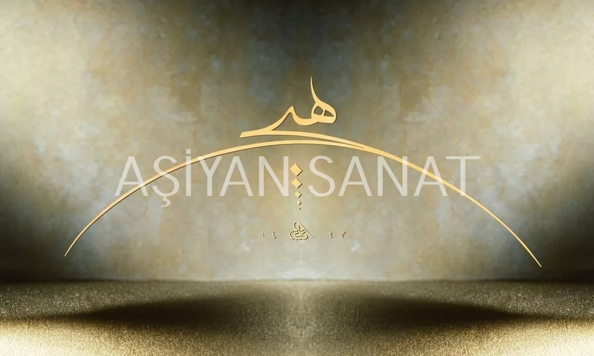 Hiç (Baskı)