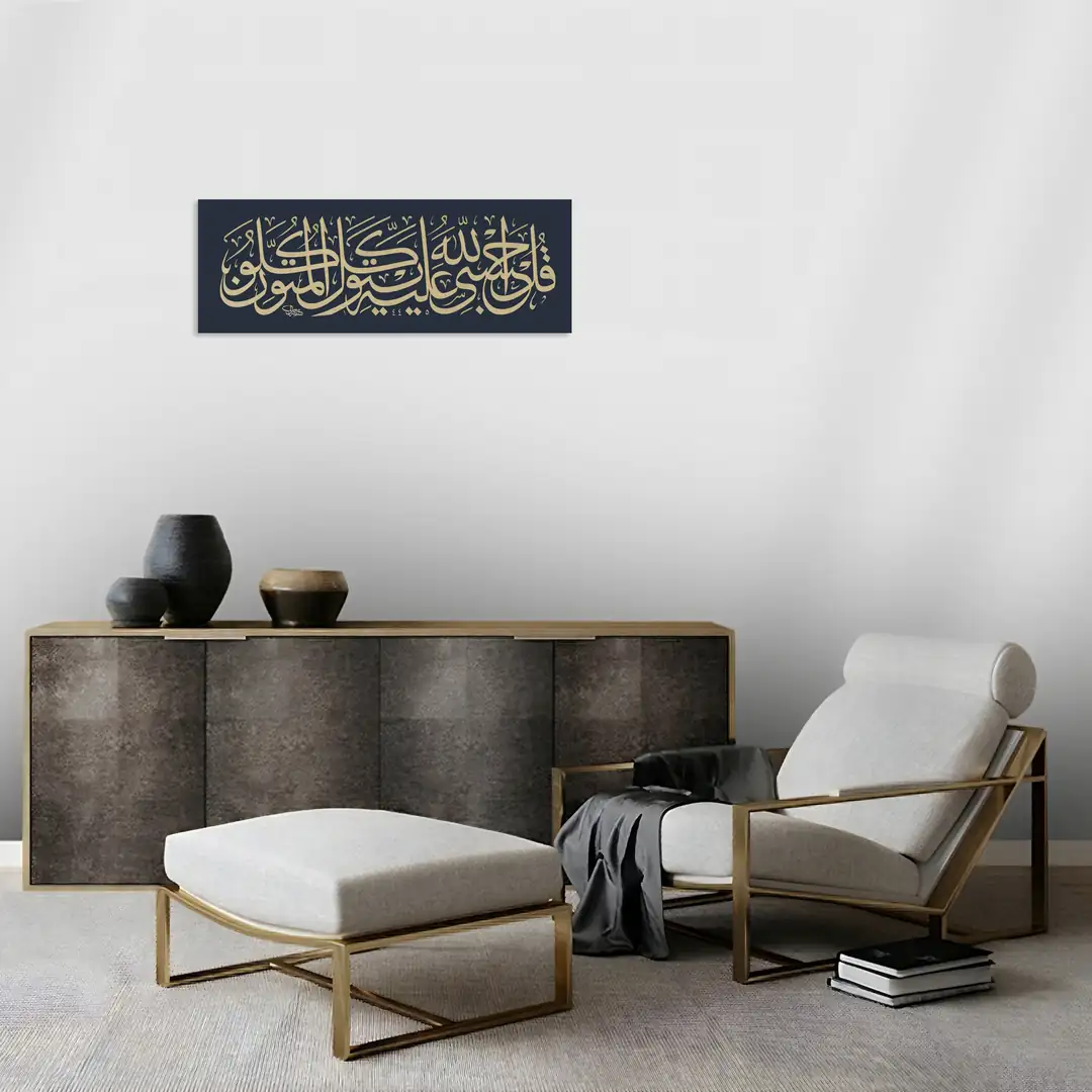 Zümer Suresi 38.Ayet (Baskı) - Aşiyan Sanat Çerçeve ve Tablolar