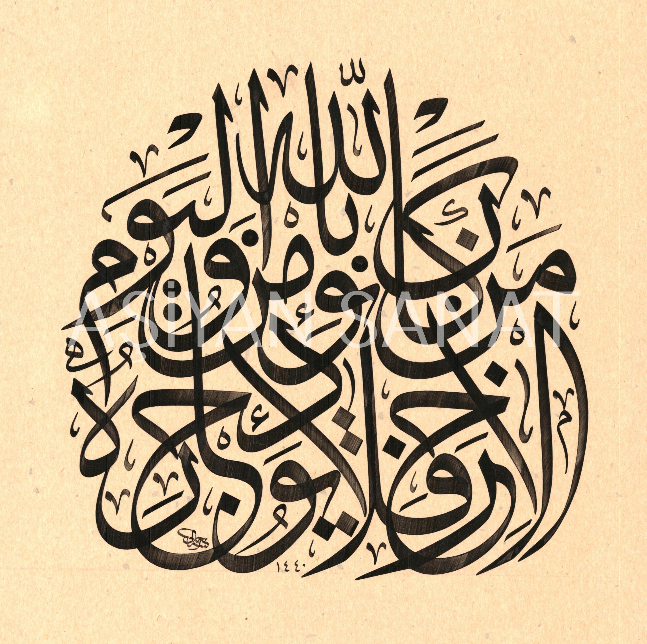 Hadis-i Şerif
