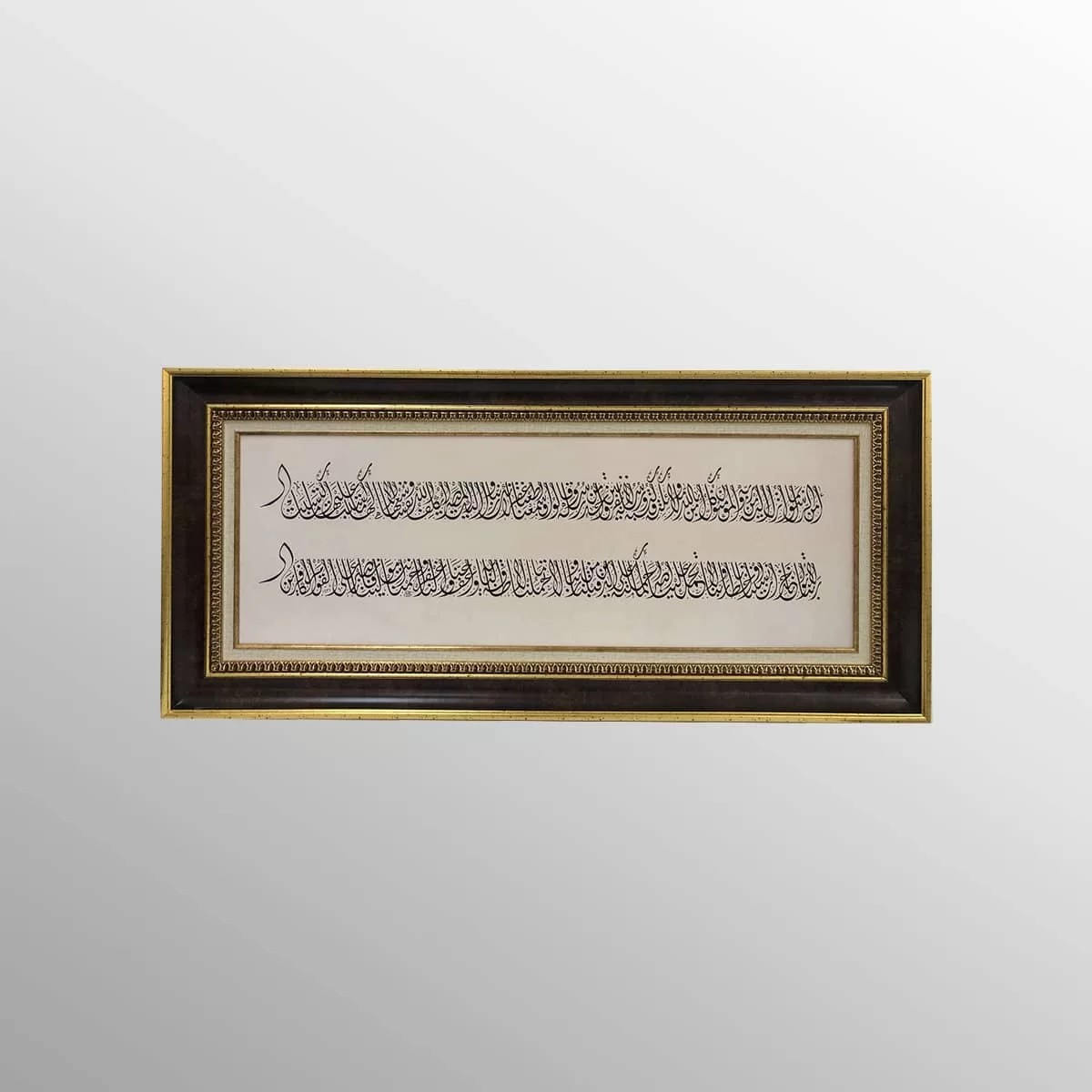 Âmenerrasulü ( Bakara Suresi Son 2 Ayet ) Çerçeveli Tablo