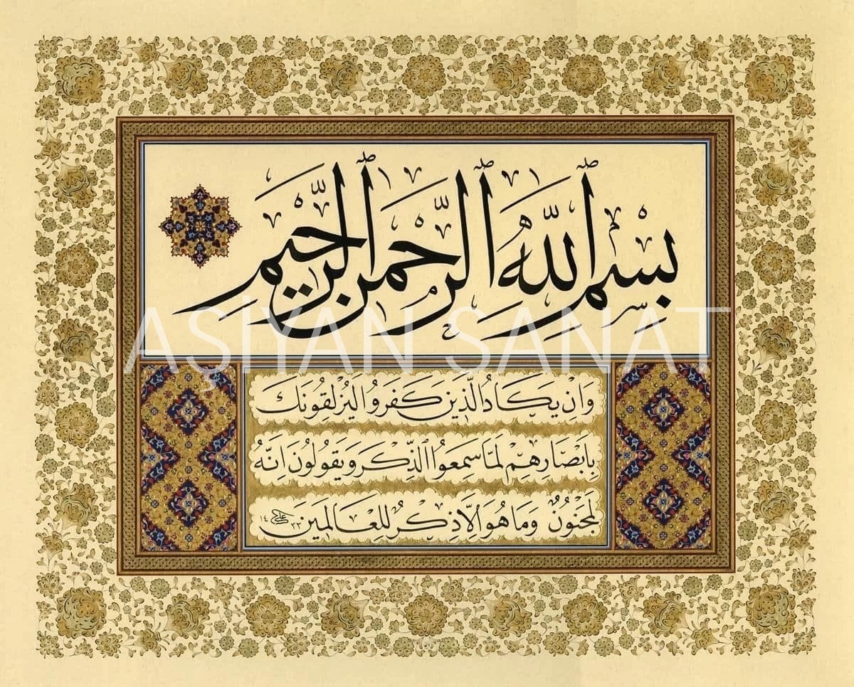 Besmele Ve Nazar Ayeti (Baskı)