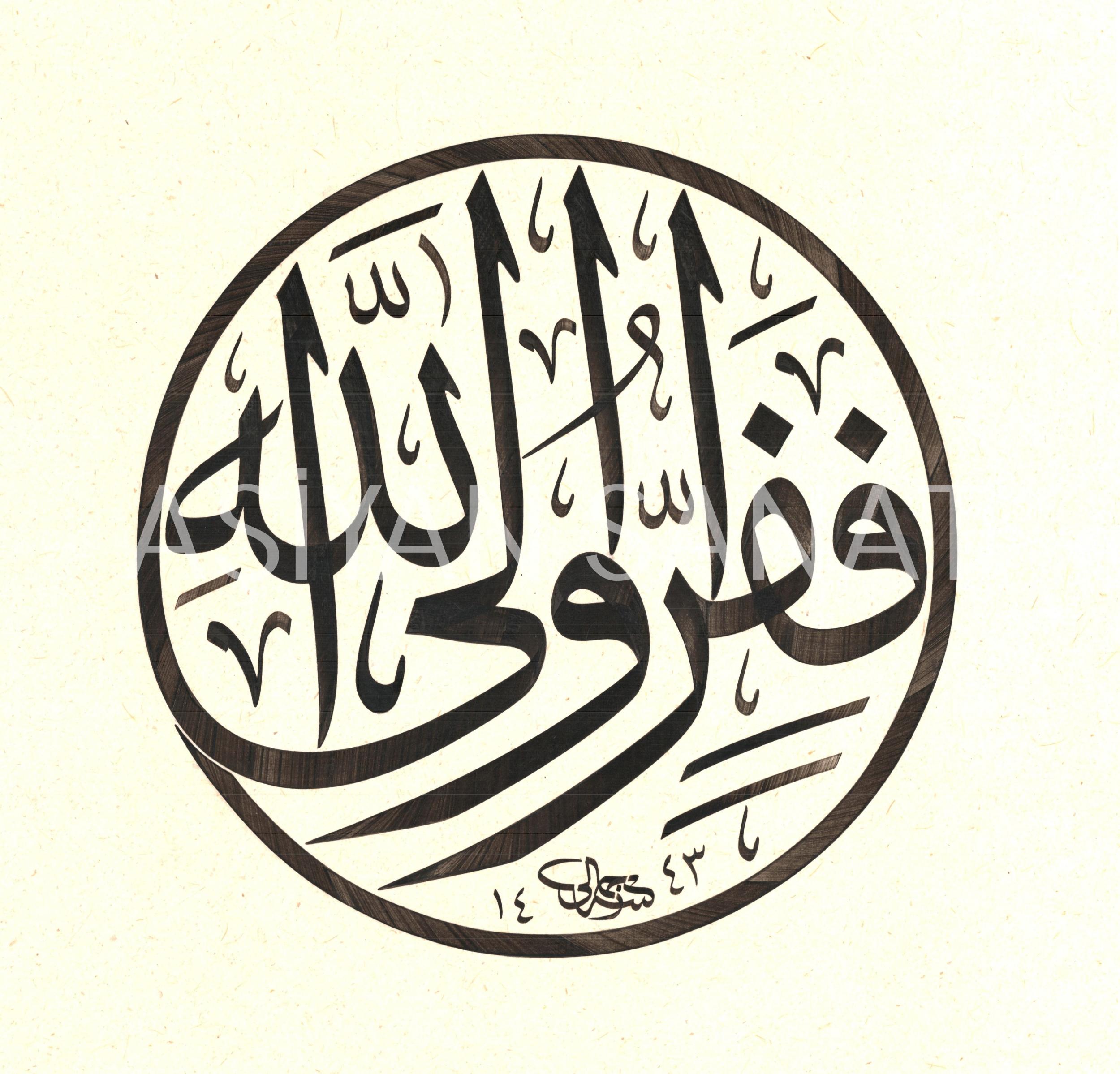 Zariyat Suresi 50.Ayet