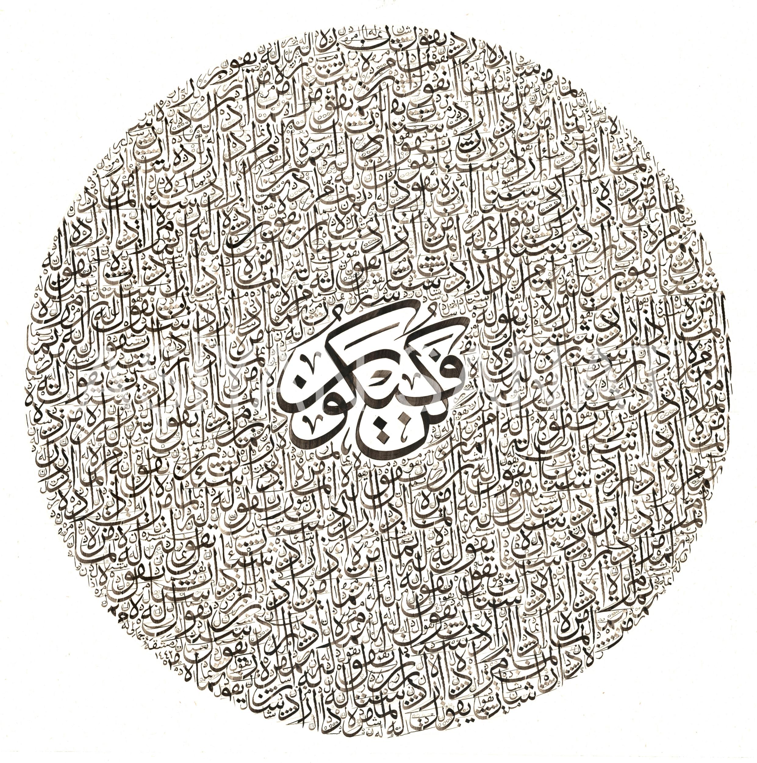 Yasin Suresi 82.Ayet