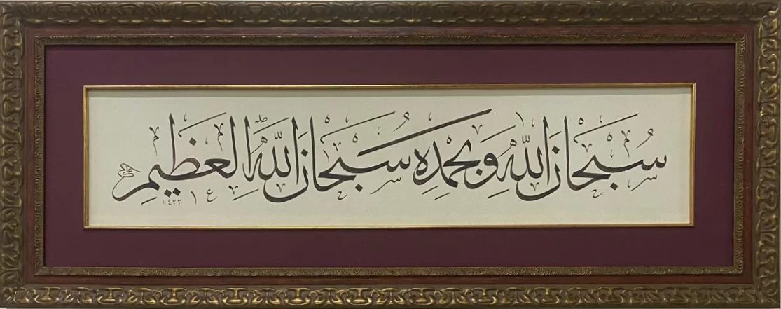 Hadis-i Şerif Çerçeveli Tablo