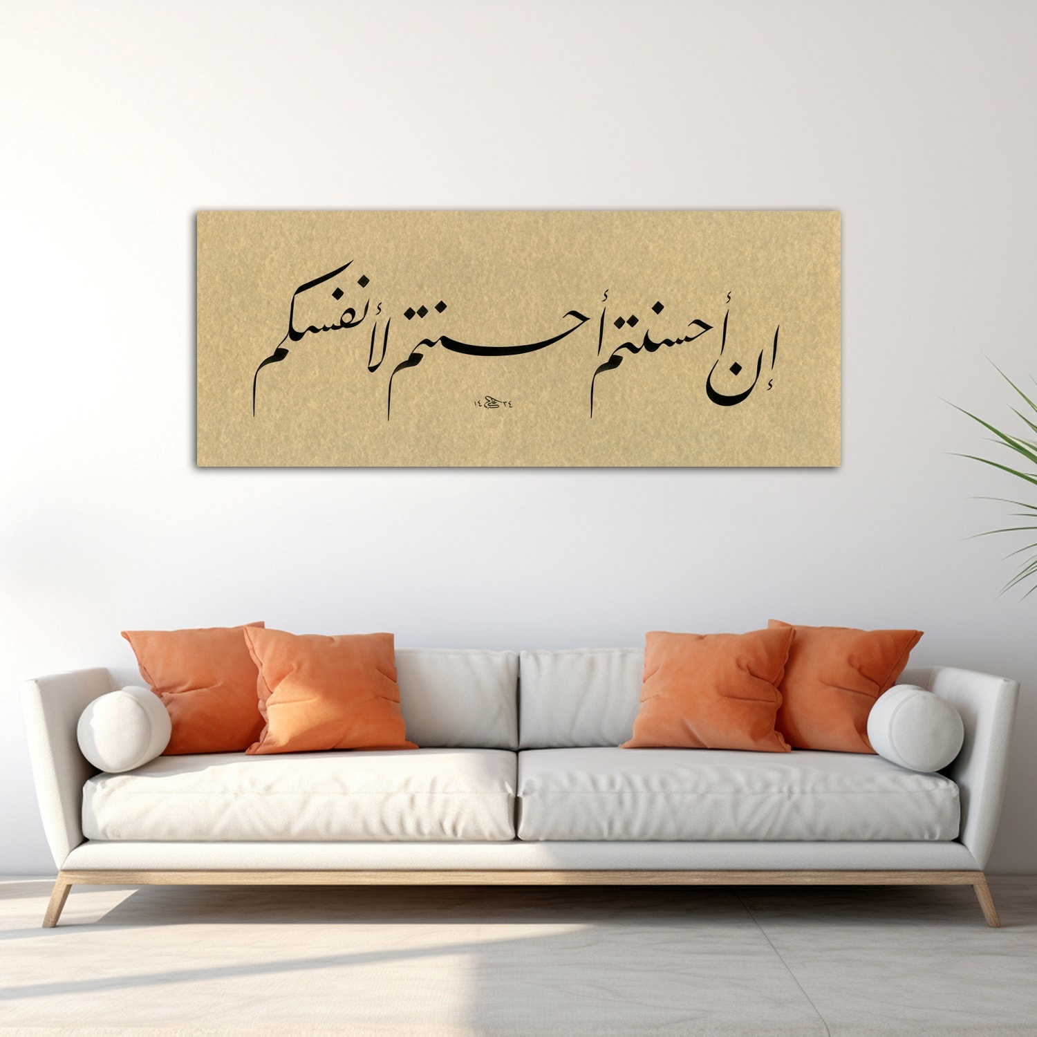 İsra Suresi 7.Ayet (Baskı)