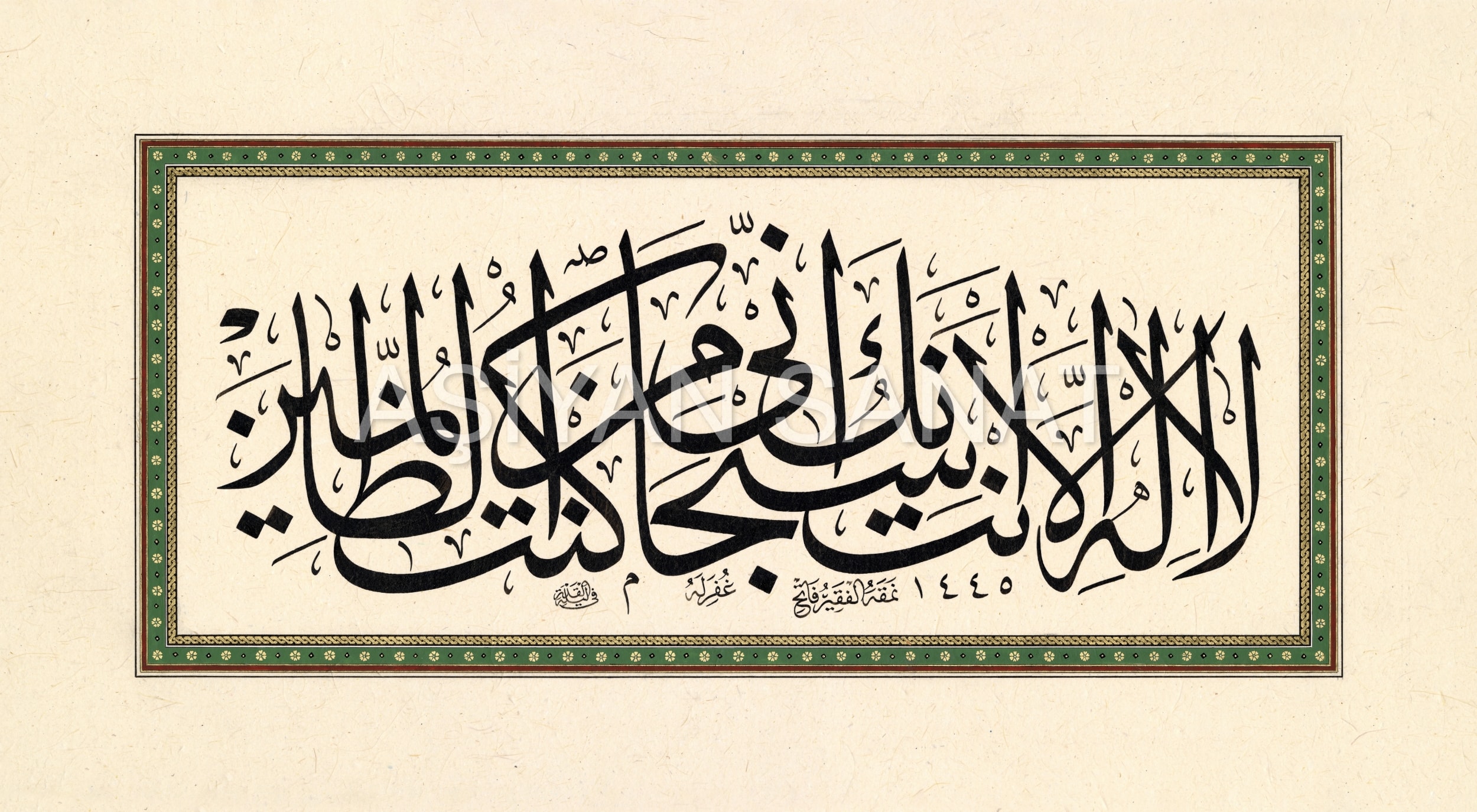 Yunus As. Duası (Baskı)