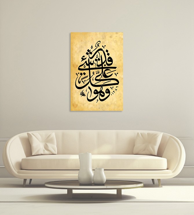 Allah Herşeye Kadirdir (Ayet) Tablo
