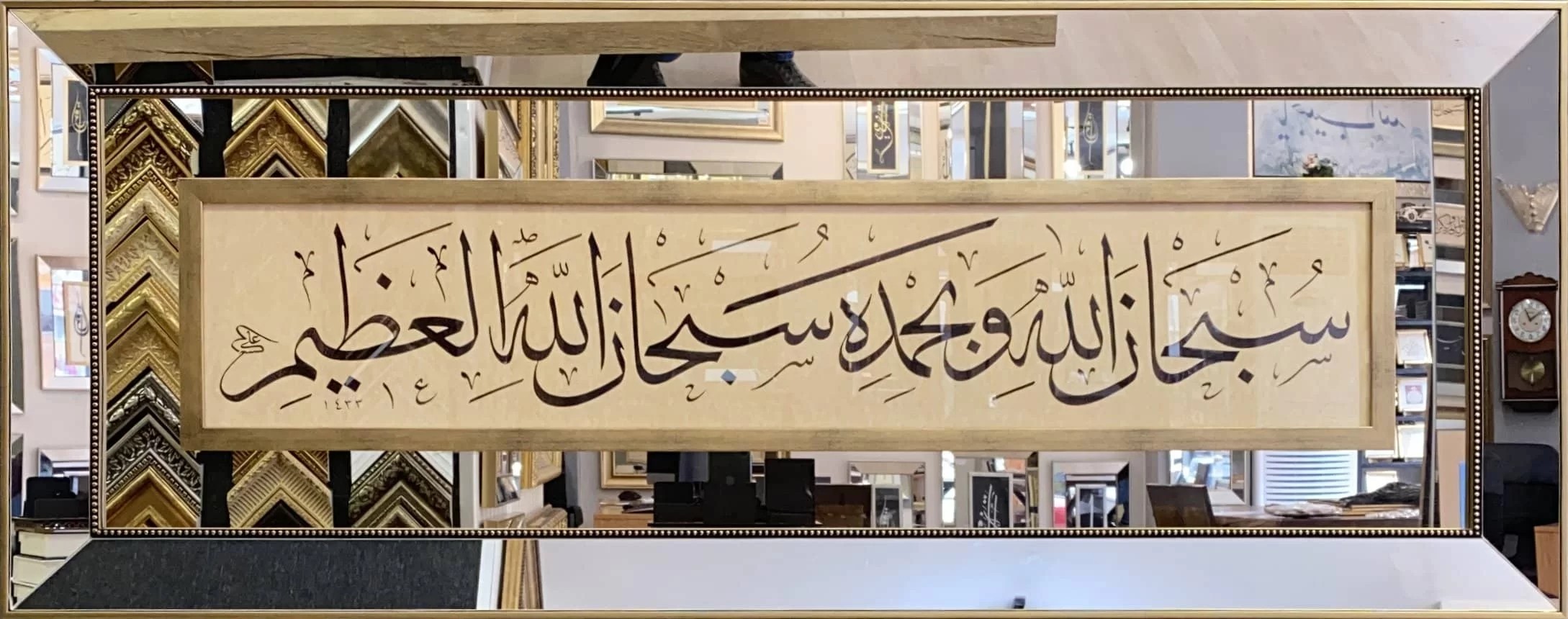 Hadis-i ŞerifAyna Çerçeveli Tablo