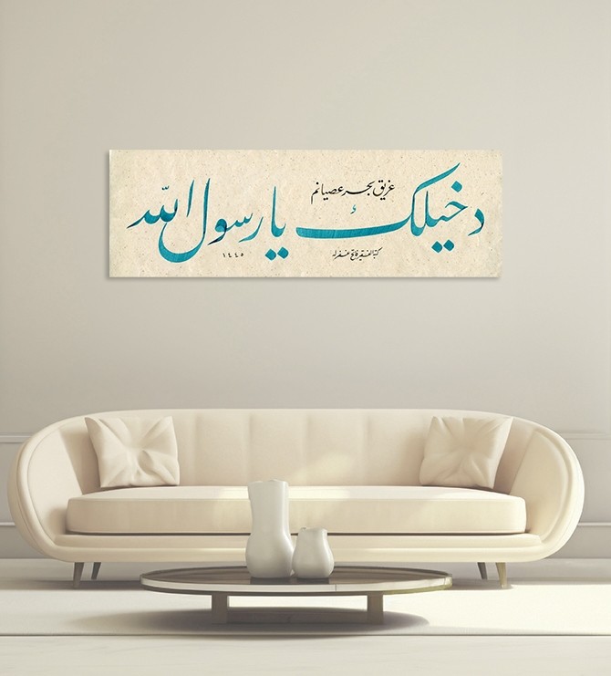 Dahilek Ya Rasulallah (Baskı)
