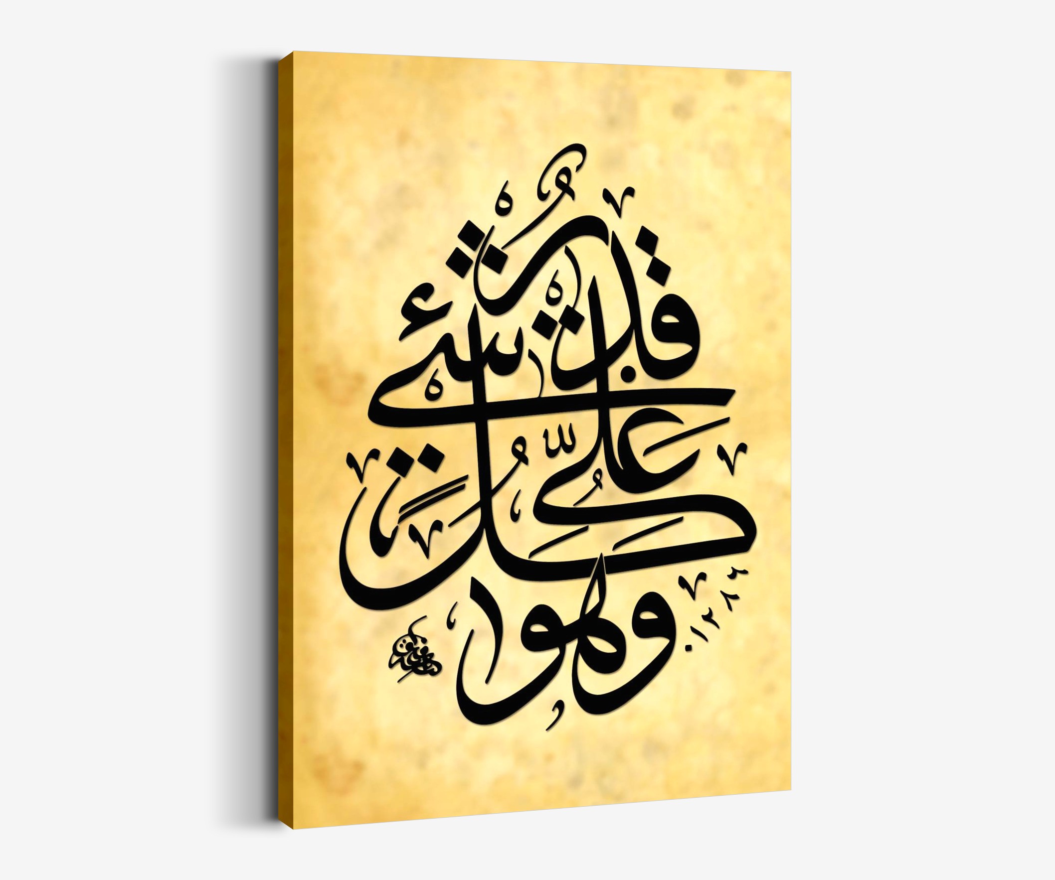 Allah Herşeye Kadirdir (Ayet) Tablo