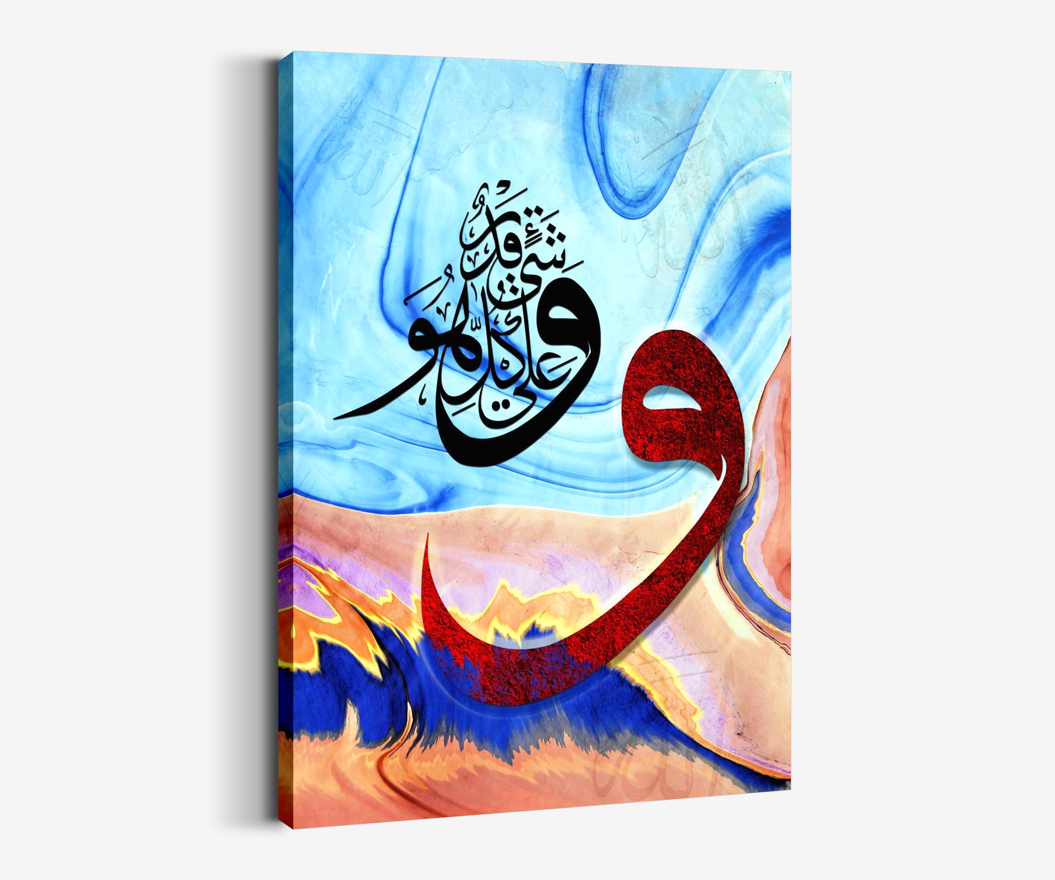 Vav - Allah Herşeye Kadirdir (Ayet) Tablo