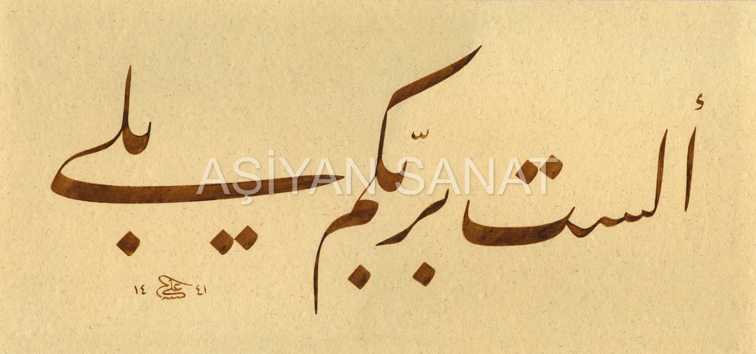 Araf Suresi 172.Ayet (Baskı)
