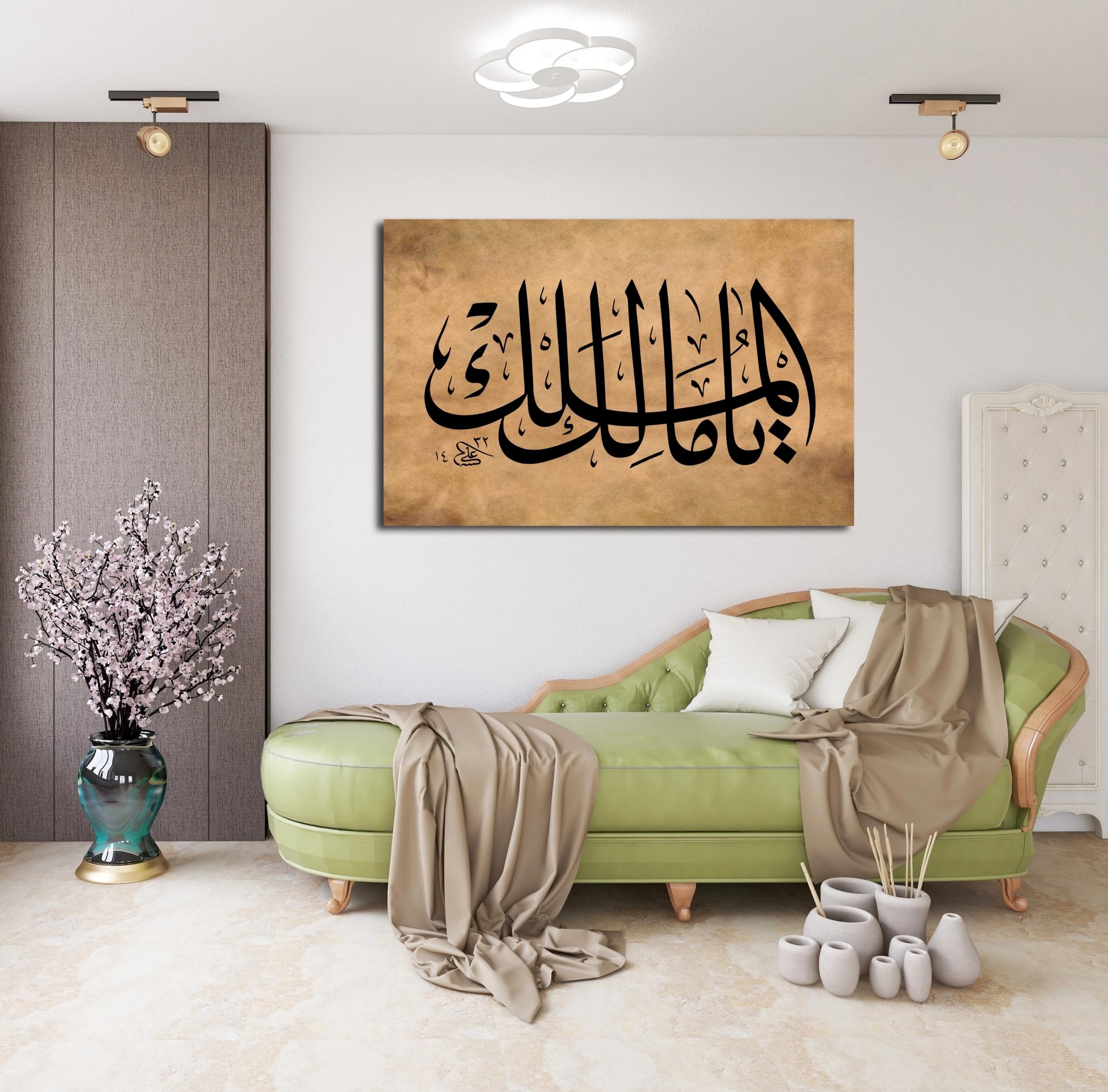 Ya Malik El Mülk (Baskı)