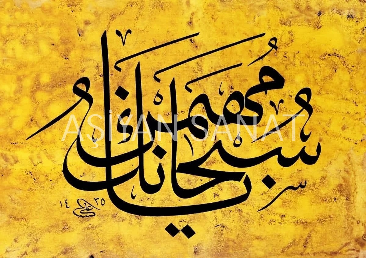Subhaneke Ya Muheymin (Baskı)