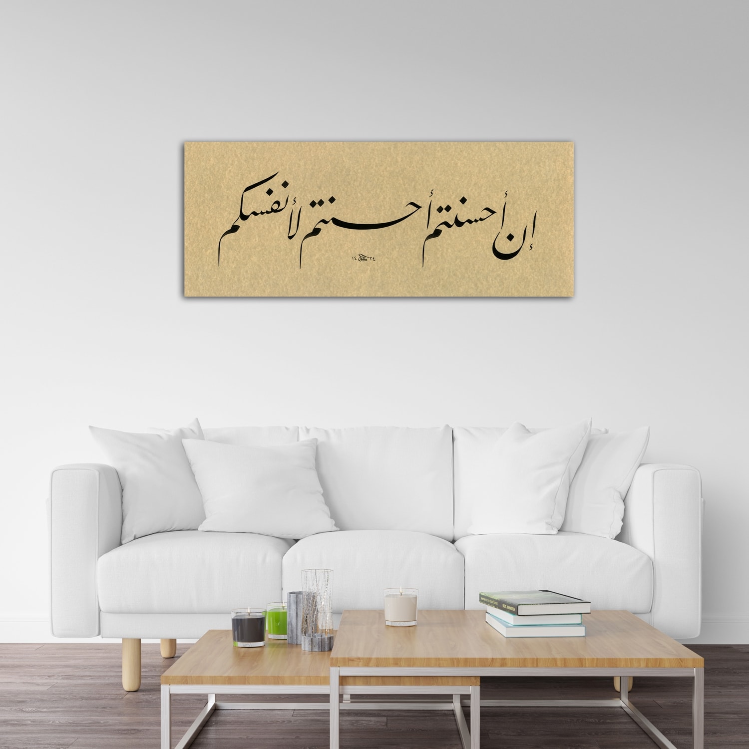 İsra Suresi 7.Ayet (Baskı)