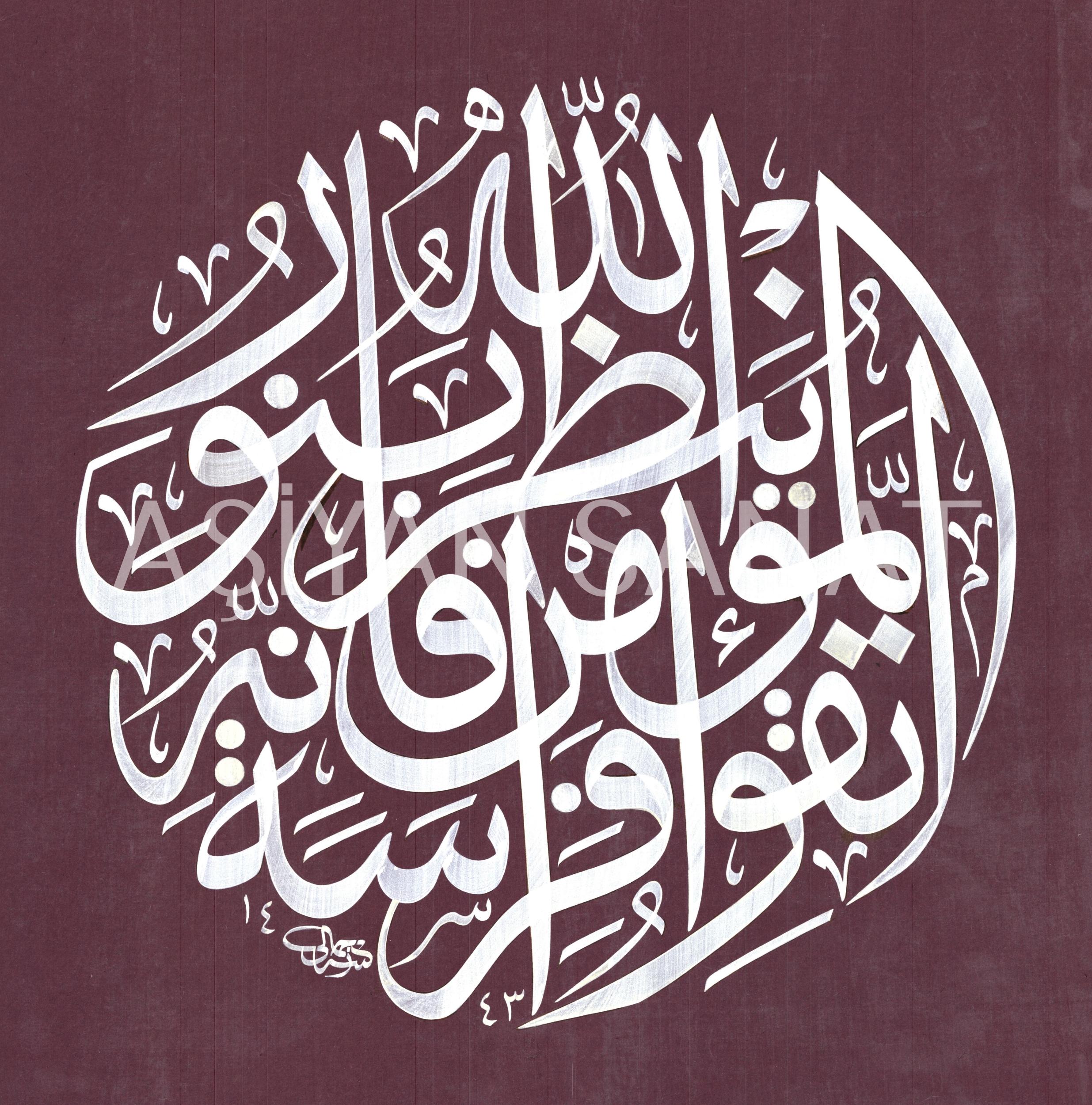 Hadis-i Şerif