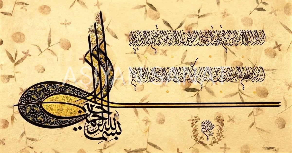 Tuğra Besmele Ve Âyet ül kürsî (Baskı)