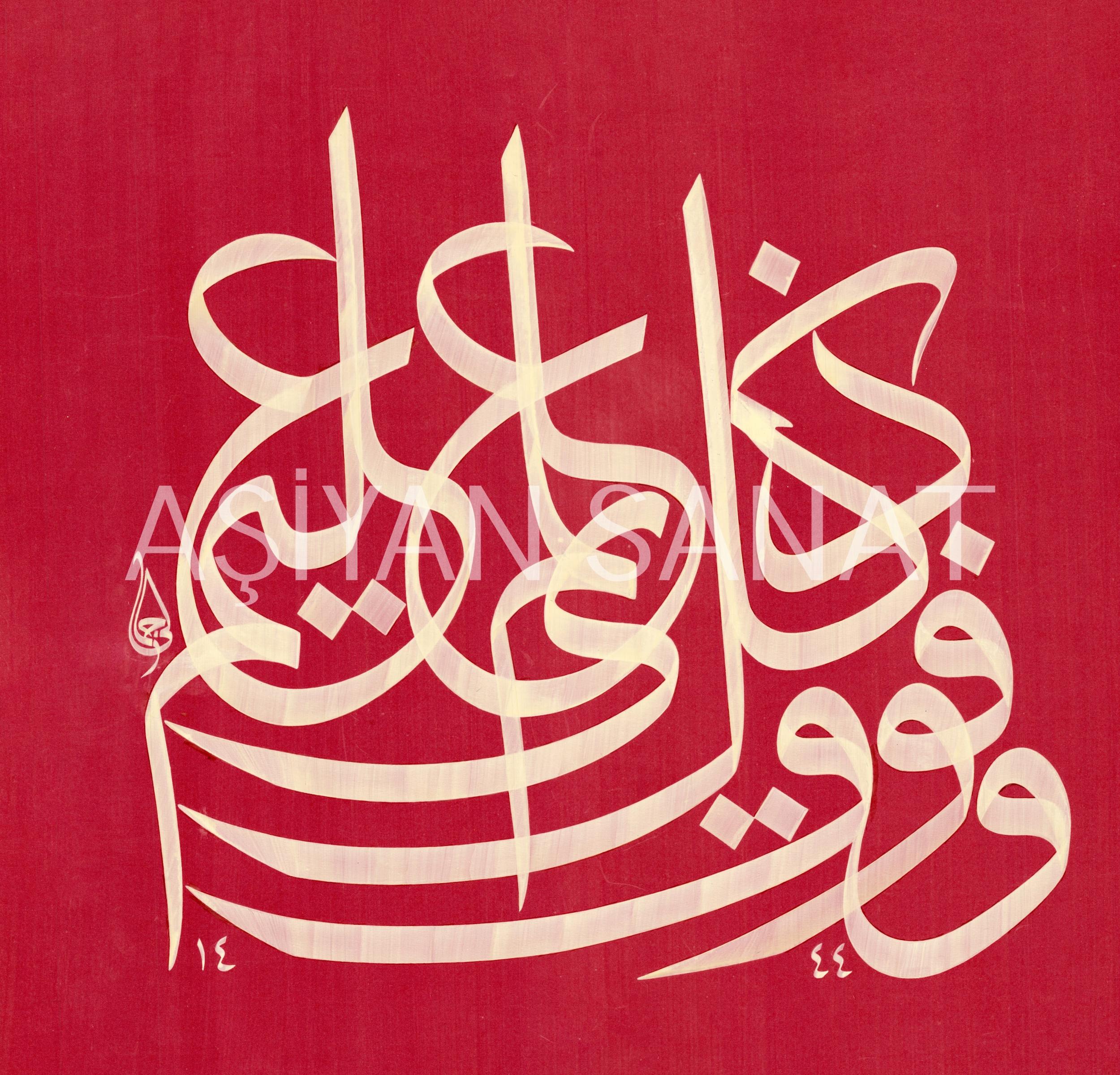 Yusuf Suresi 76.Ayet