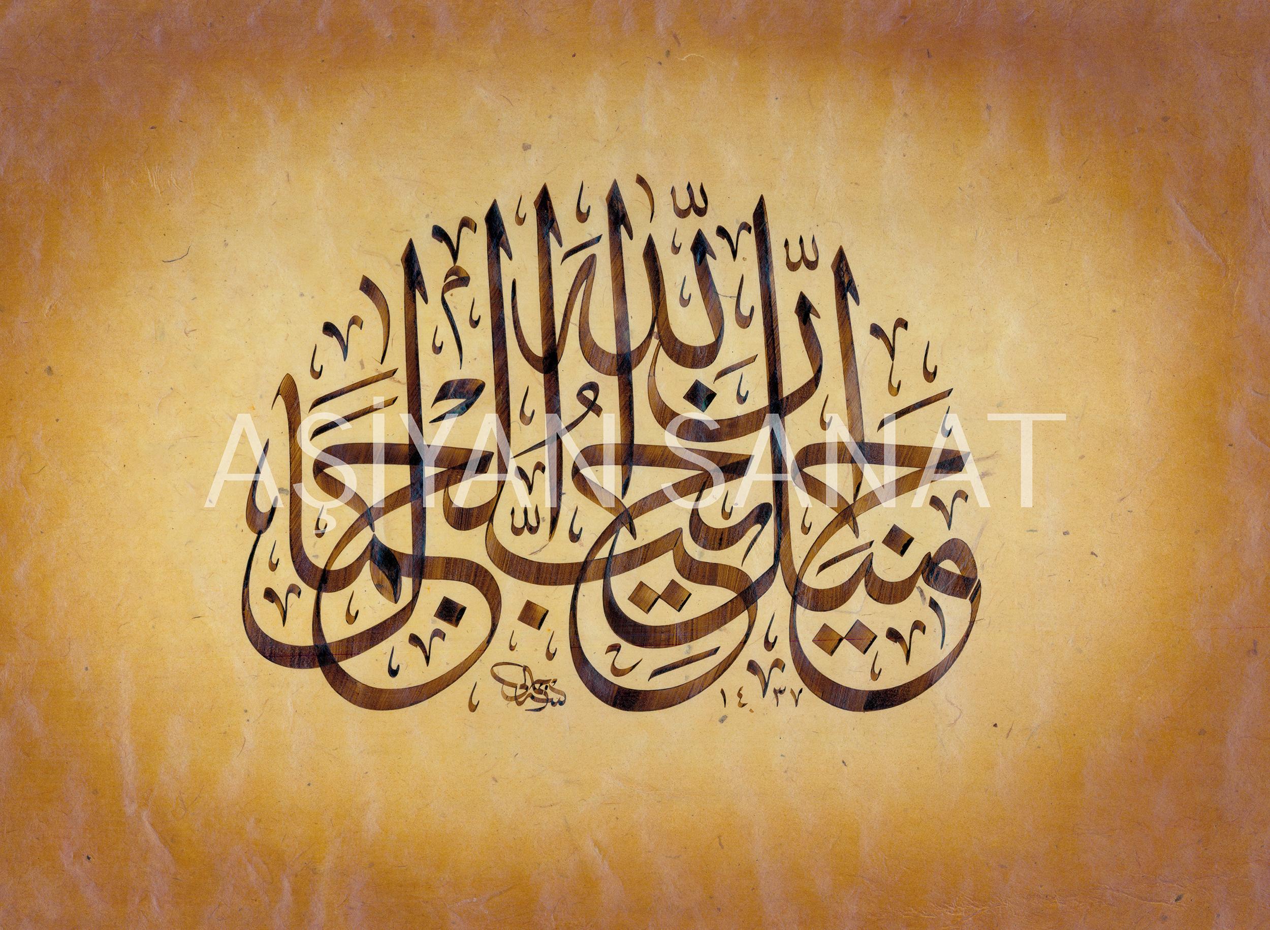 Hadis-i Şerif